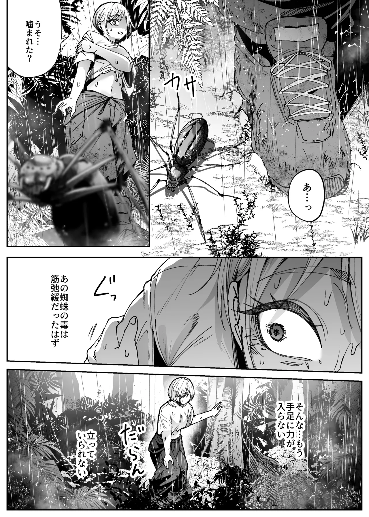 異物 Page.11