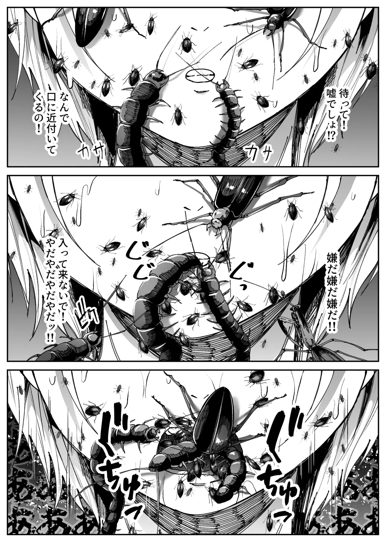 異物 Page.17