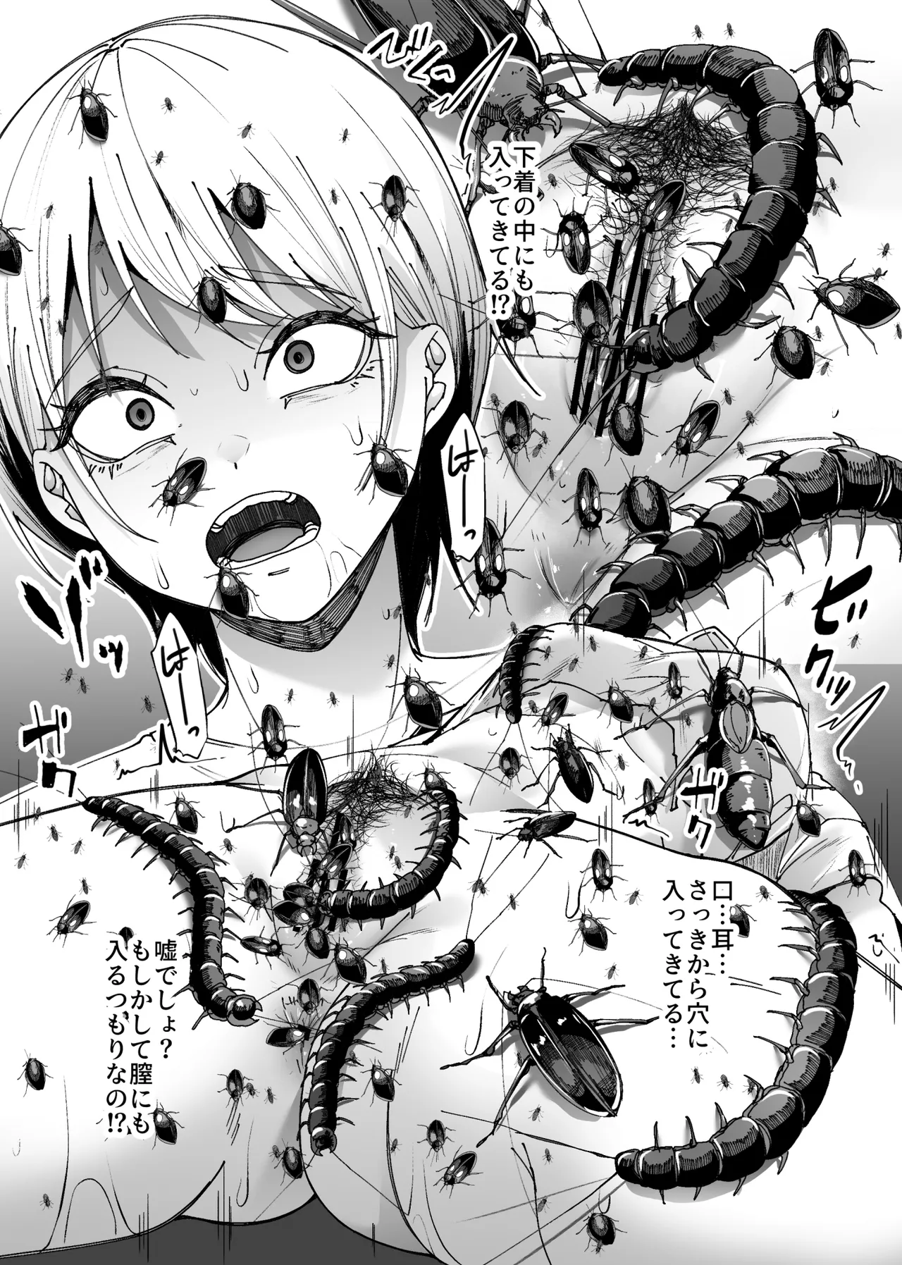 異物 Page.20