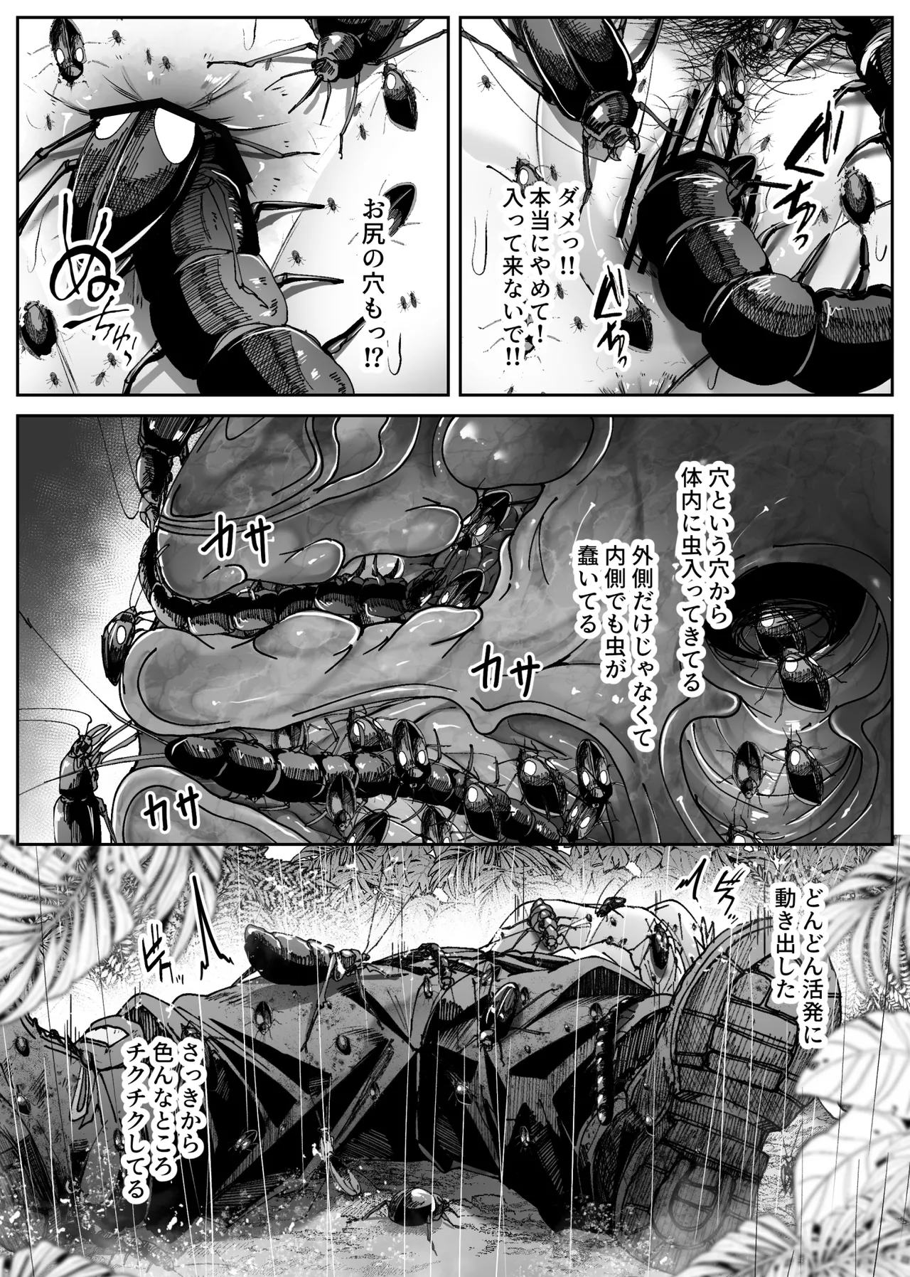 異物 Page.21