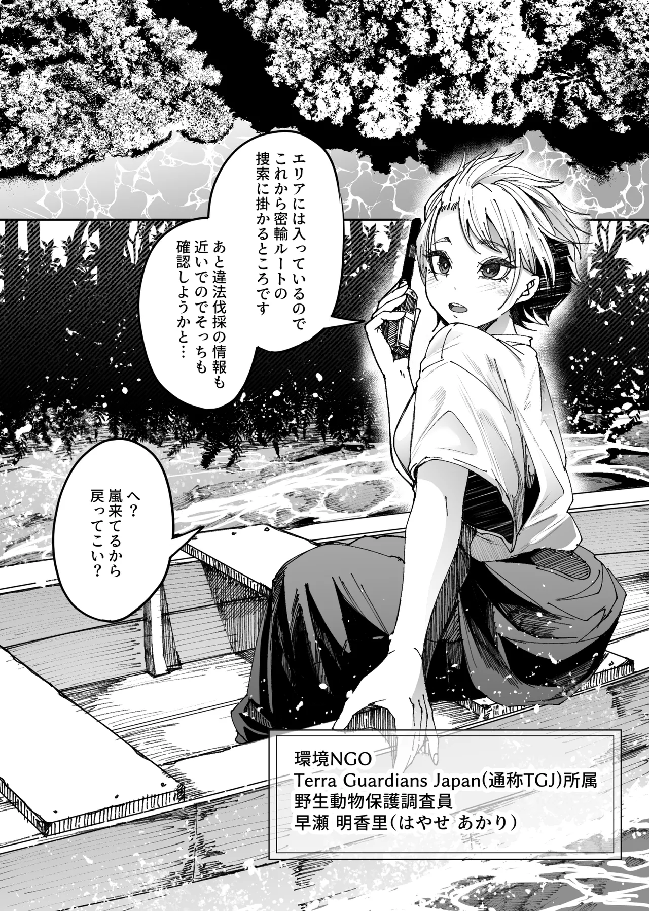 異物 Page.3