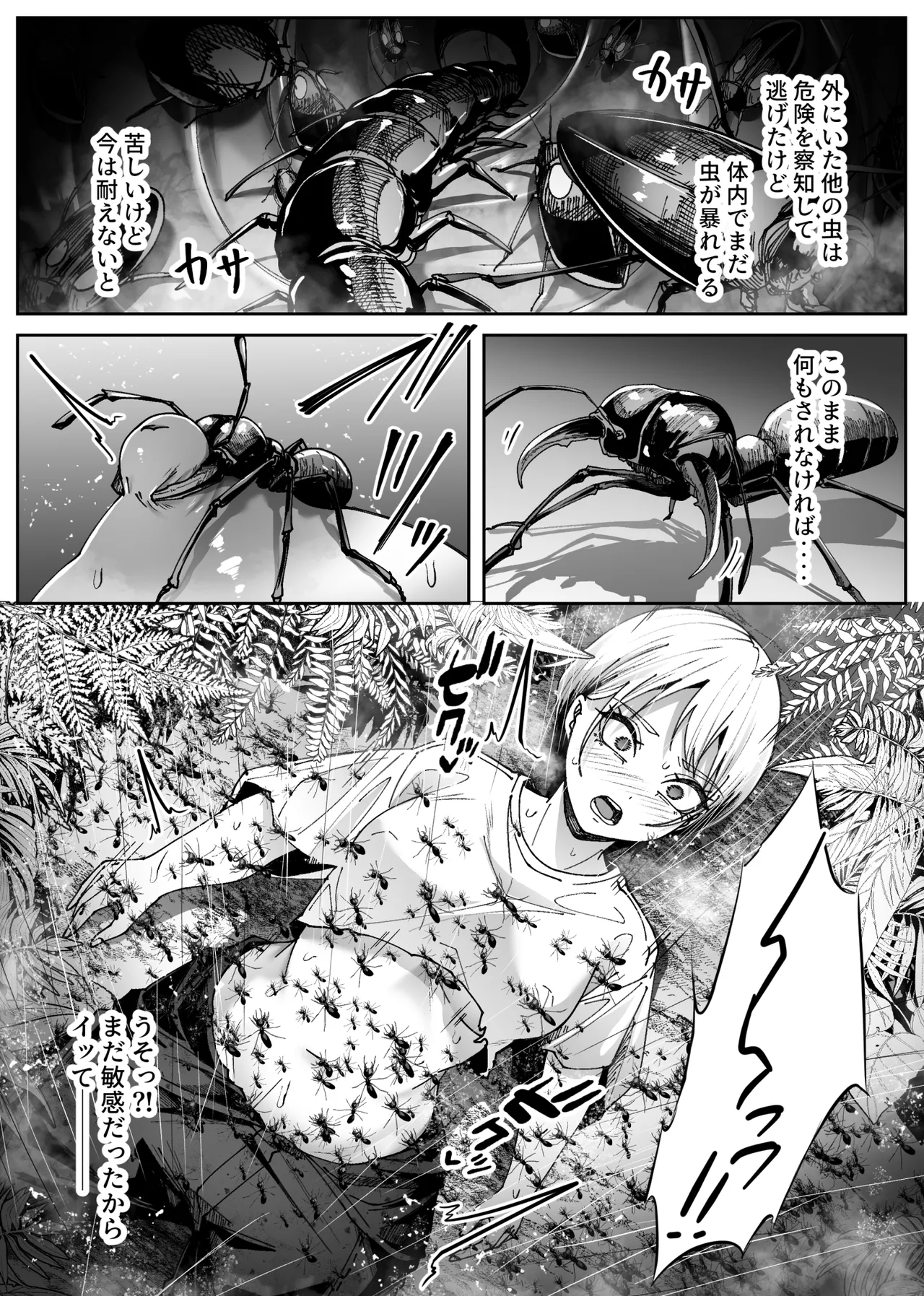 異物 Page.30