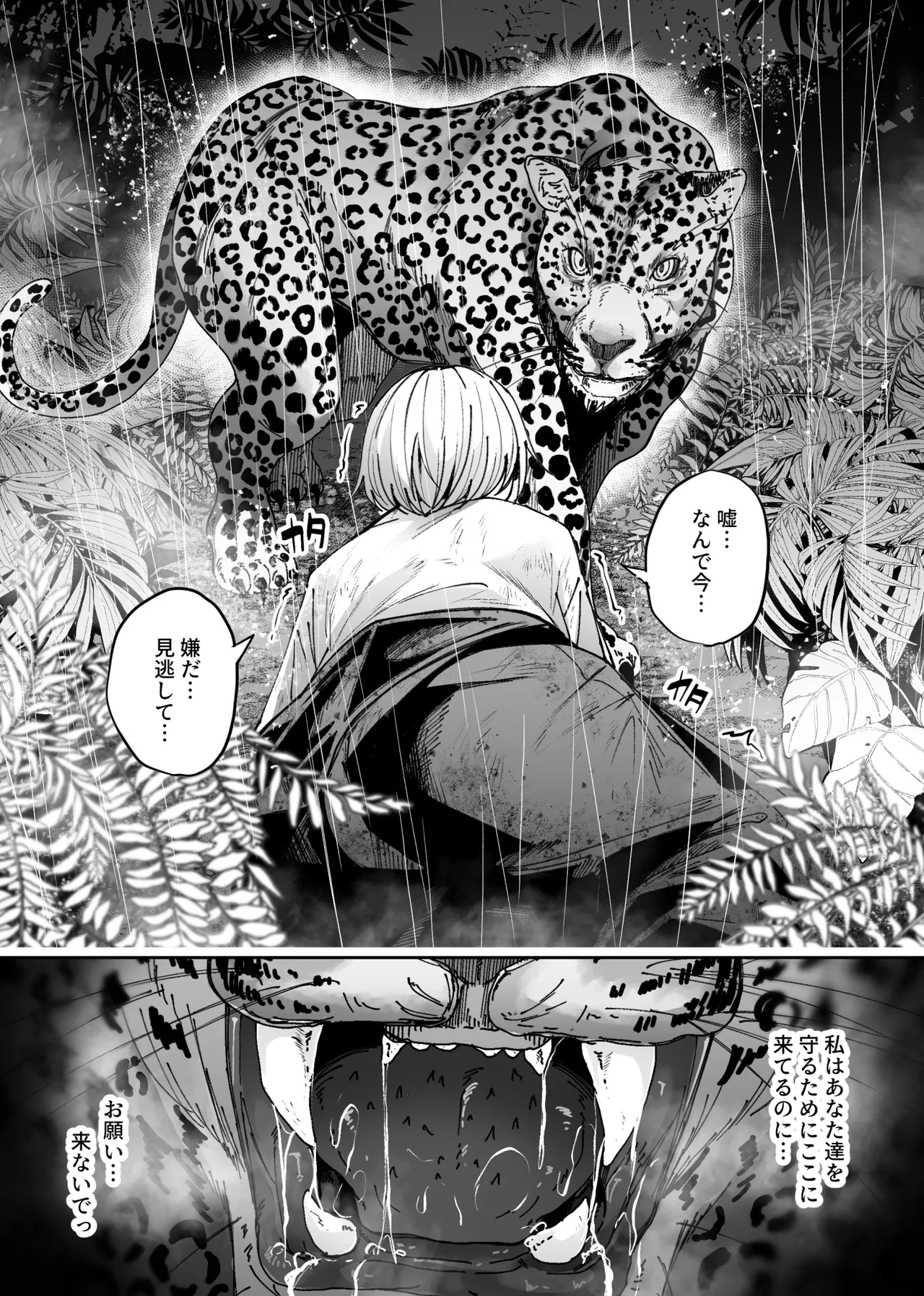 異物 Page.35