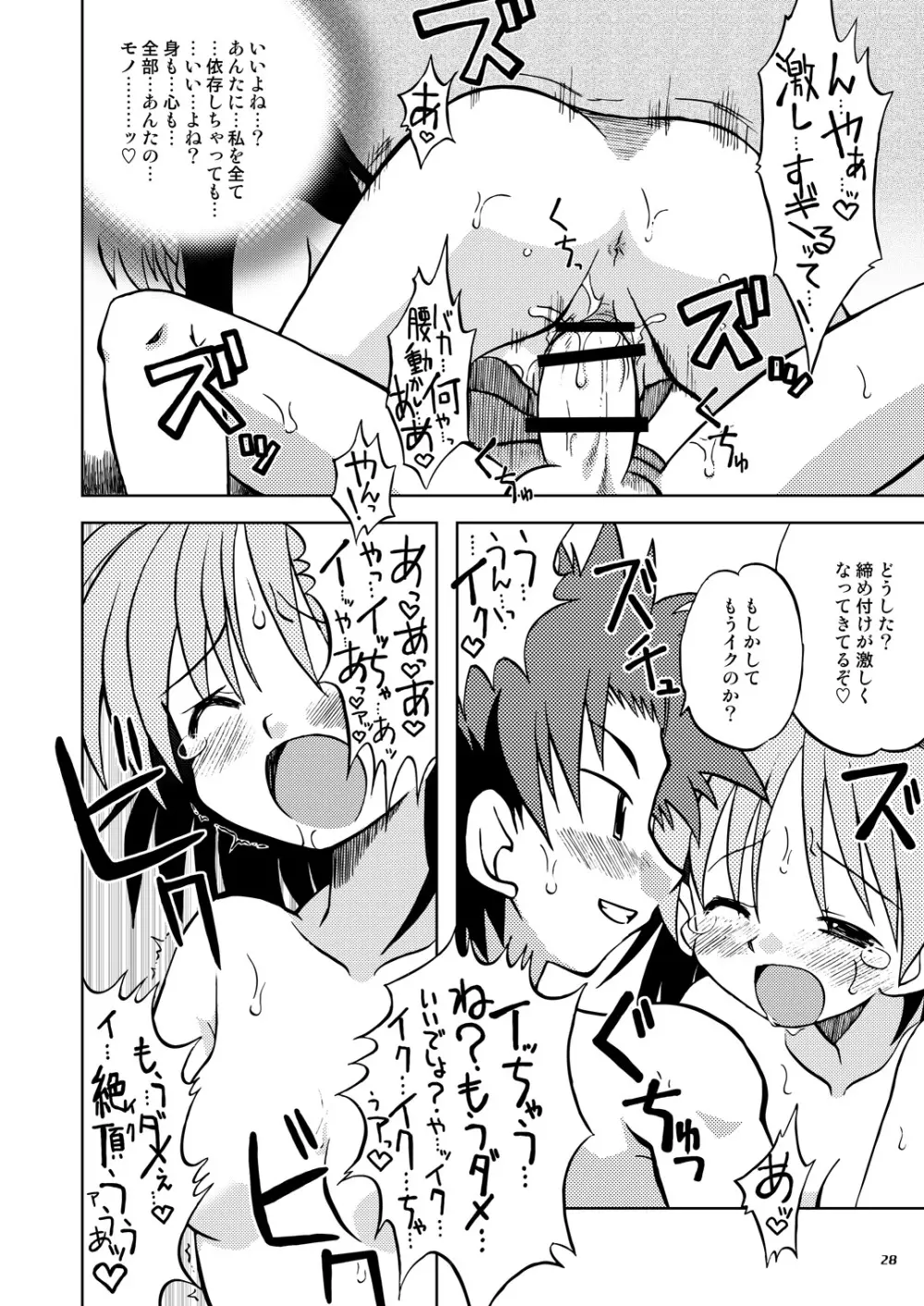 恋する奇跡 3 Page.27