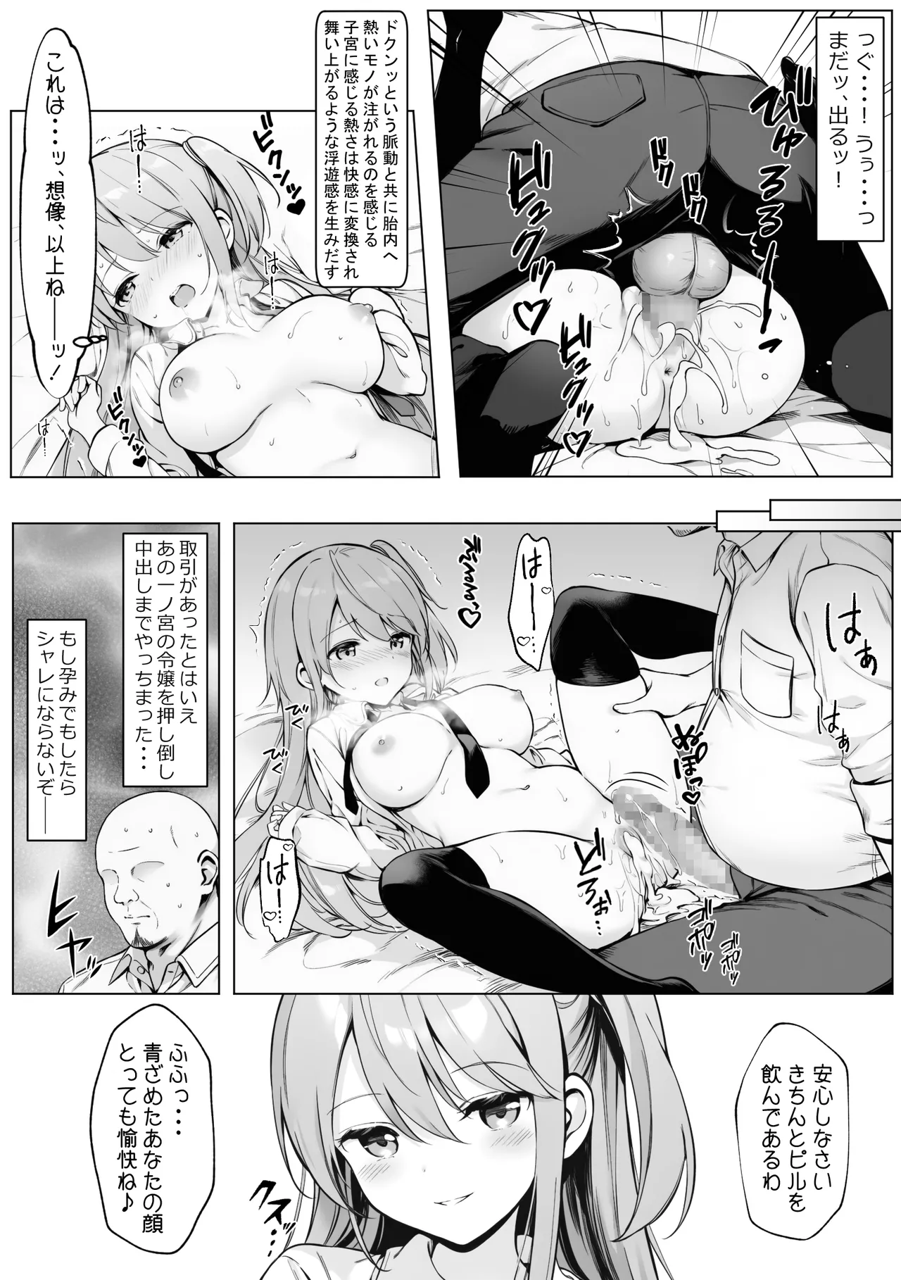 腹黒お嬢様とおじさん Page.18