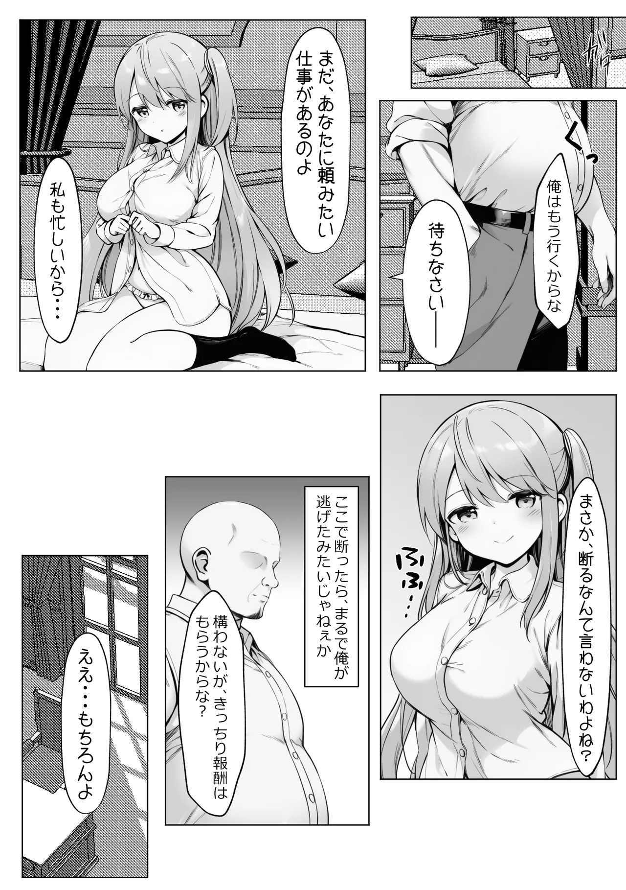 腹黒お嬢様とおじさん Page.19