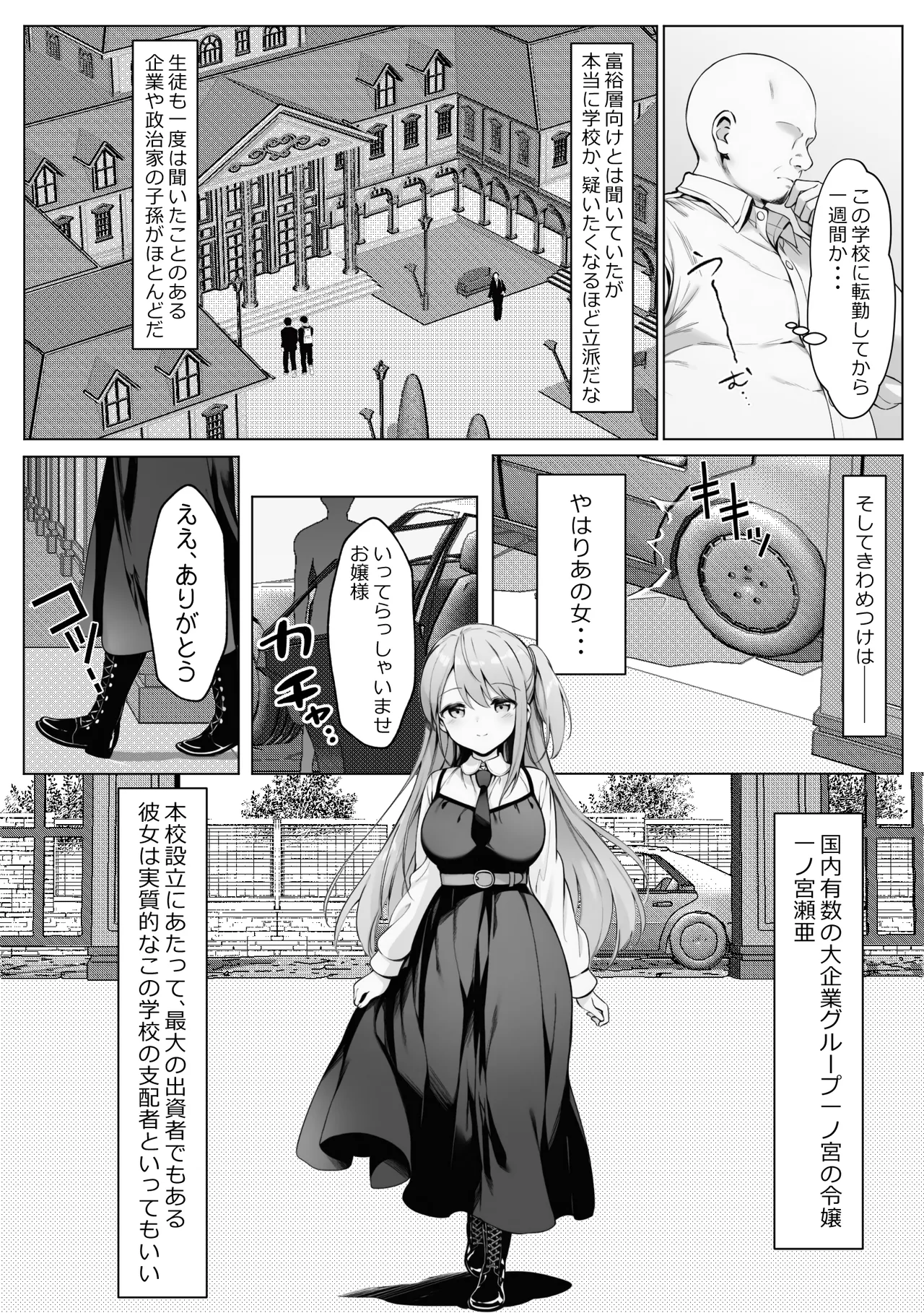 腹黒お嬢様とおじさん Page.2