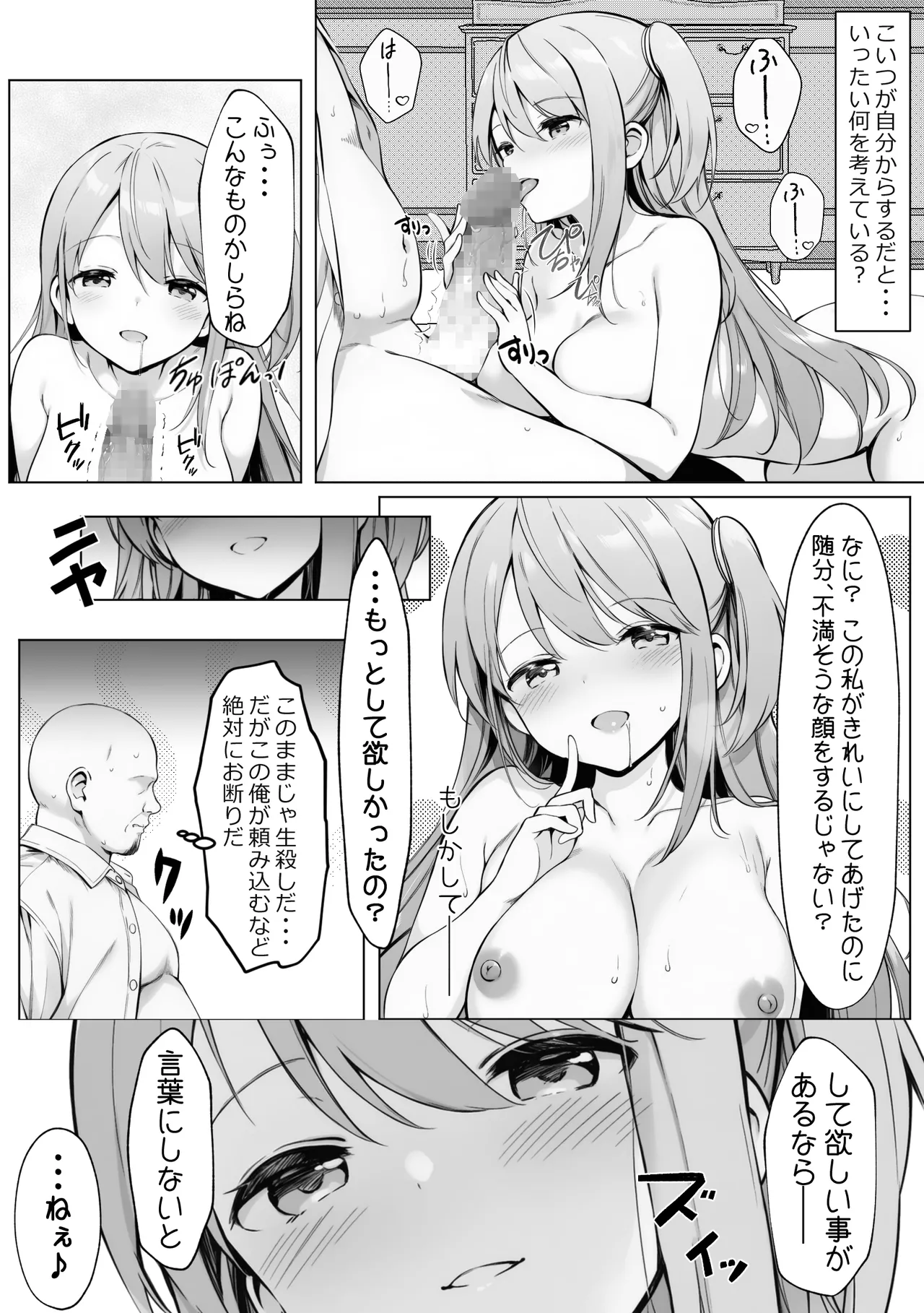 腹黒お嬢様とおじさん Page.27