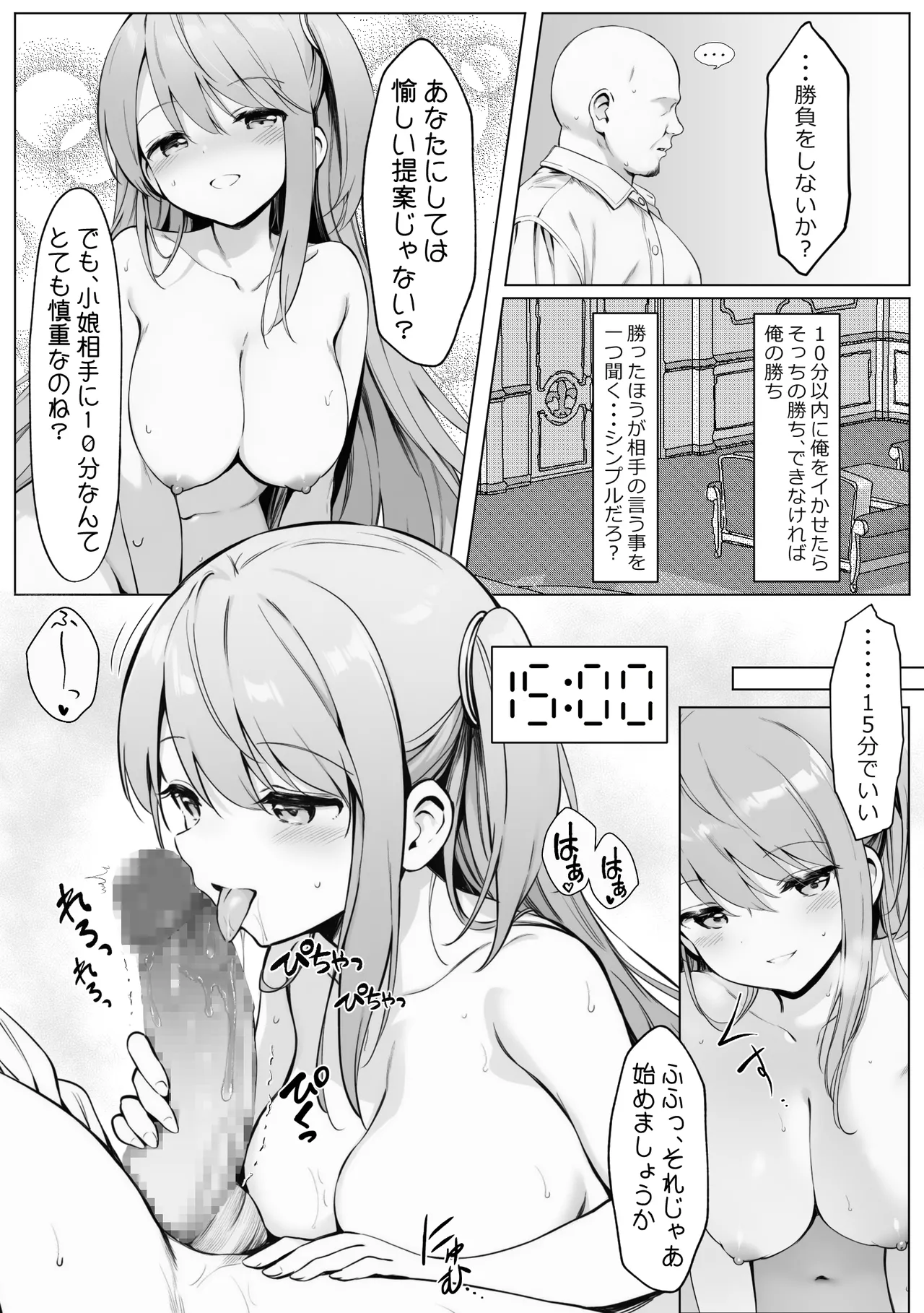 腹黒お嬢様とおじさん Page.28