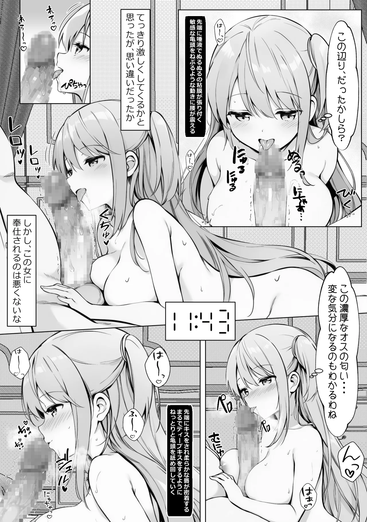 腹黒お嬢様とおじさん Page.29