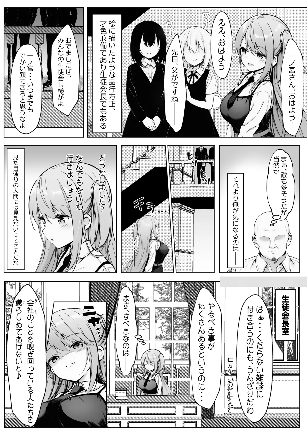 腹黒お嬢様とおじさん Page.3