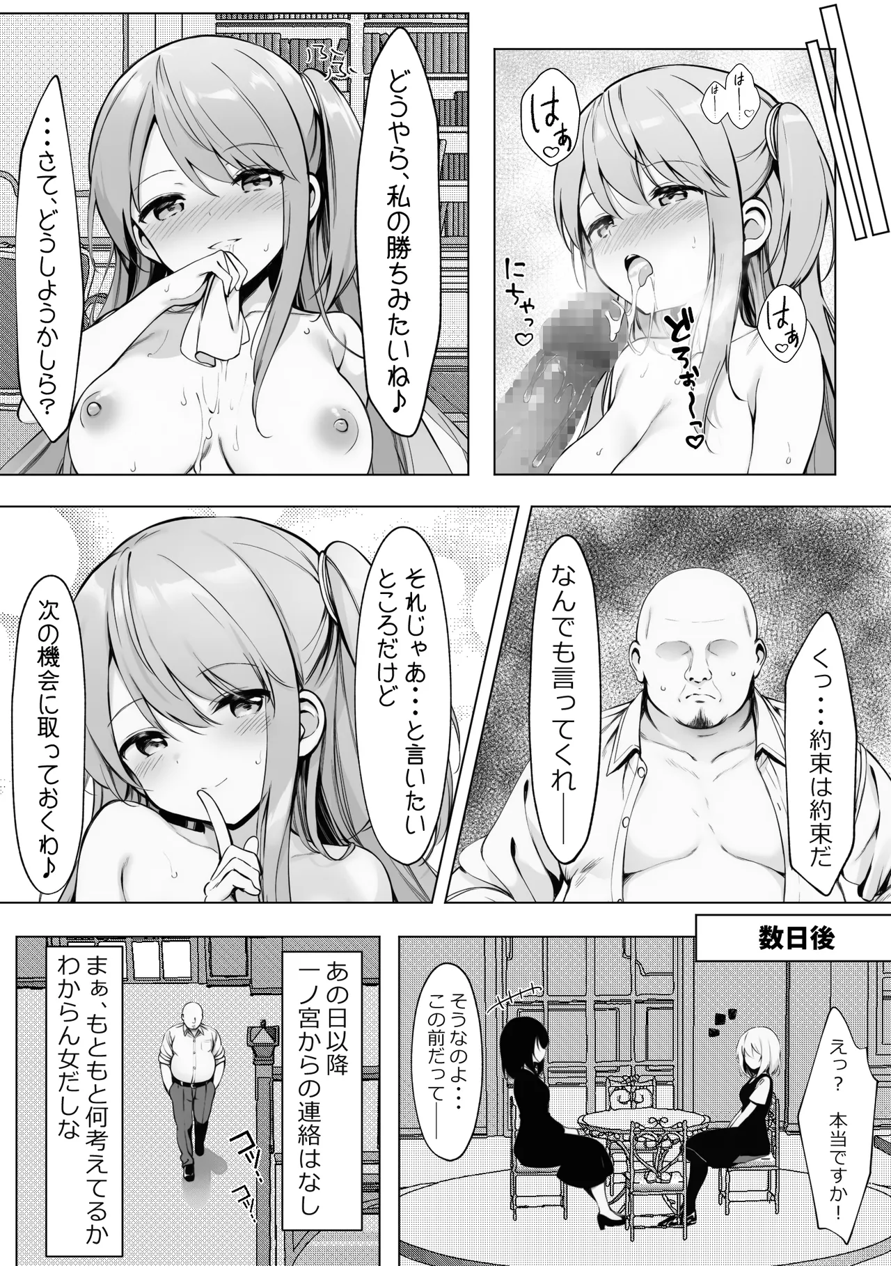 腹黒お嬢様とおじさん Page.34