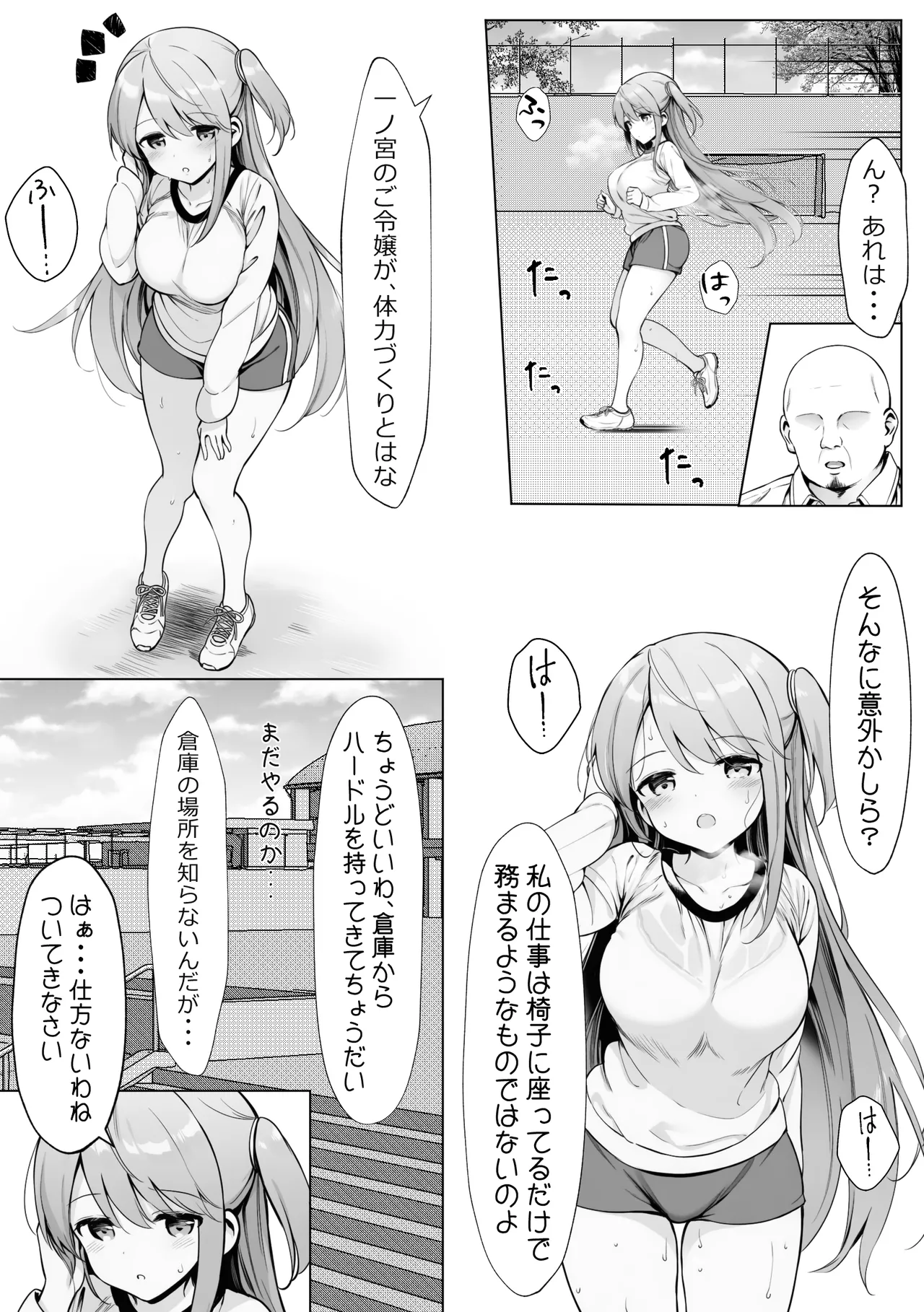 腹黒お嬢様とおじさん Page.35
