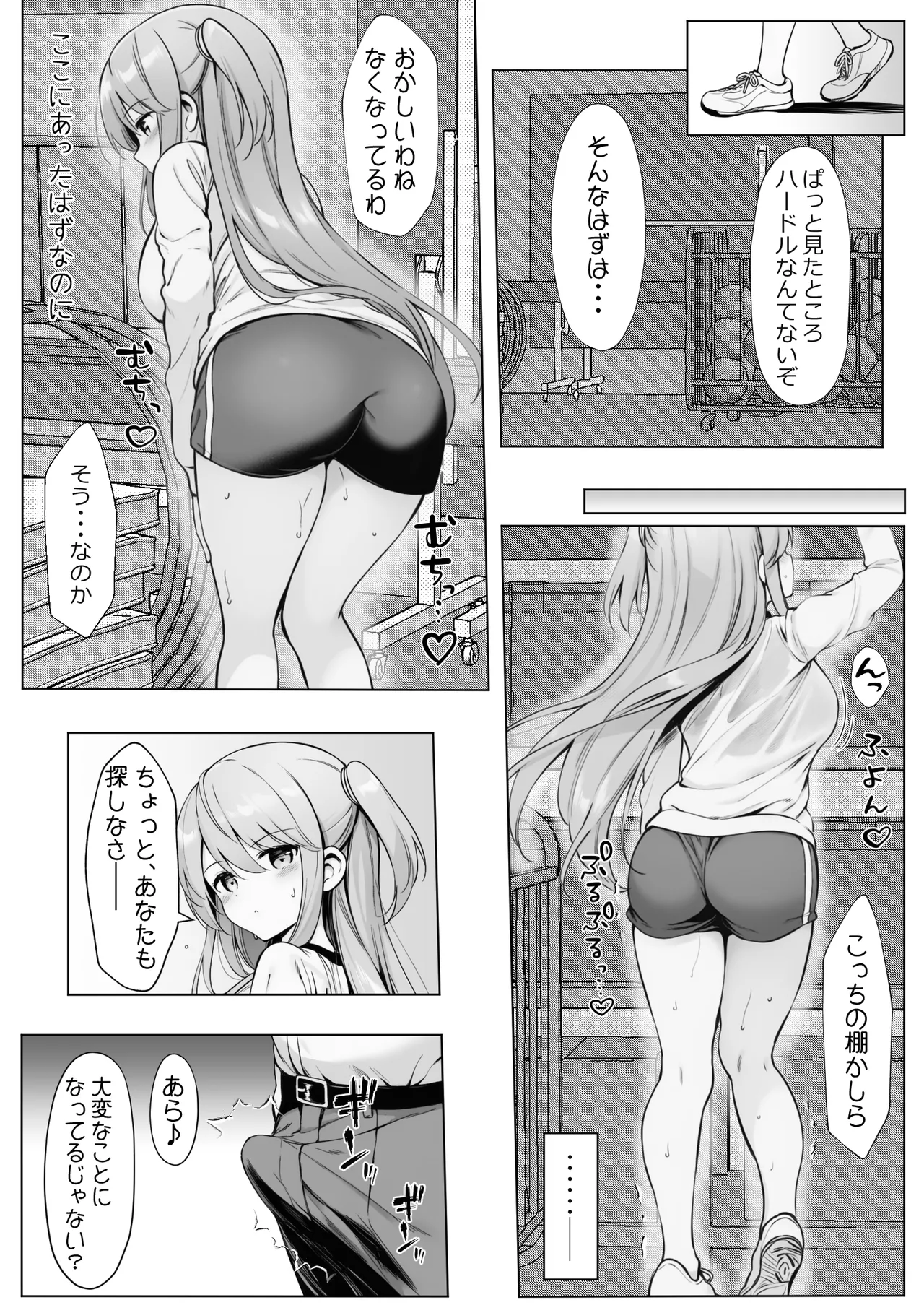 腹黒お嬢様とおじさん Page.36