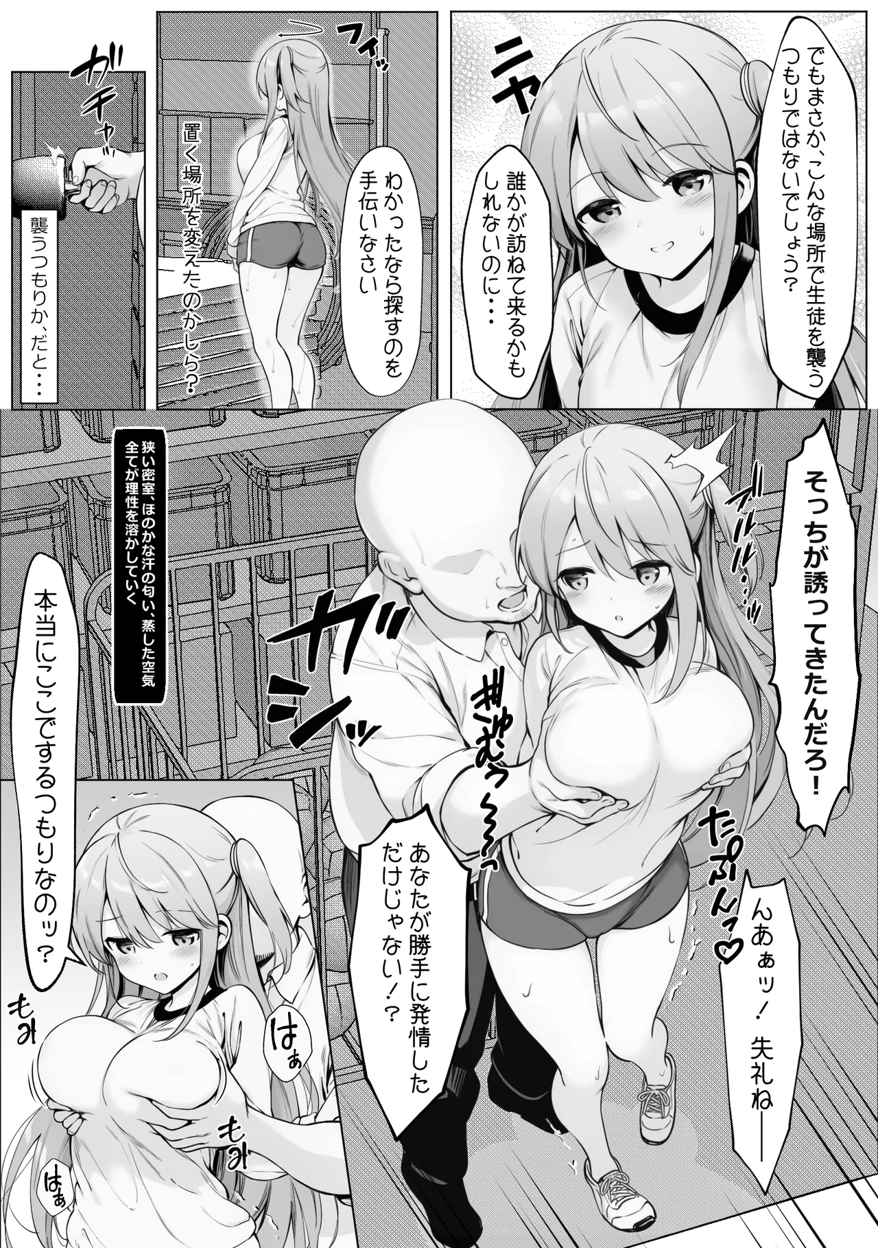 腹黒お嬢様とおじさん Page.37
