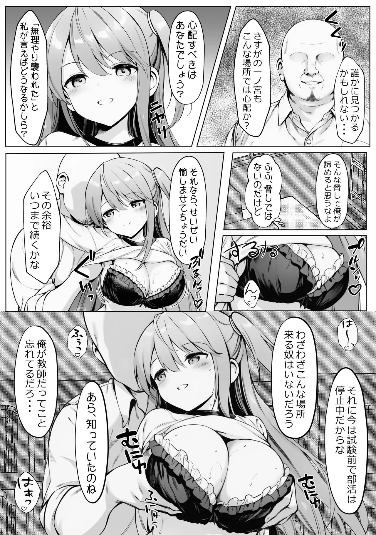 腹黒お嬢様とおじさん Page.38