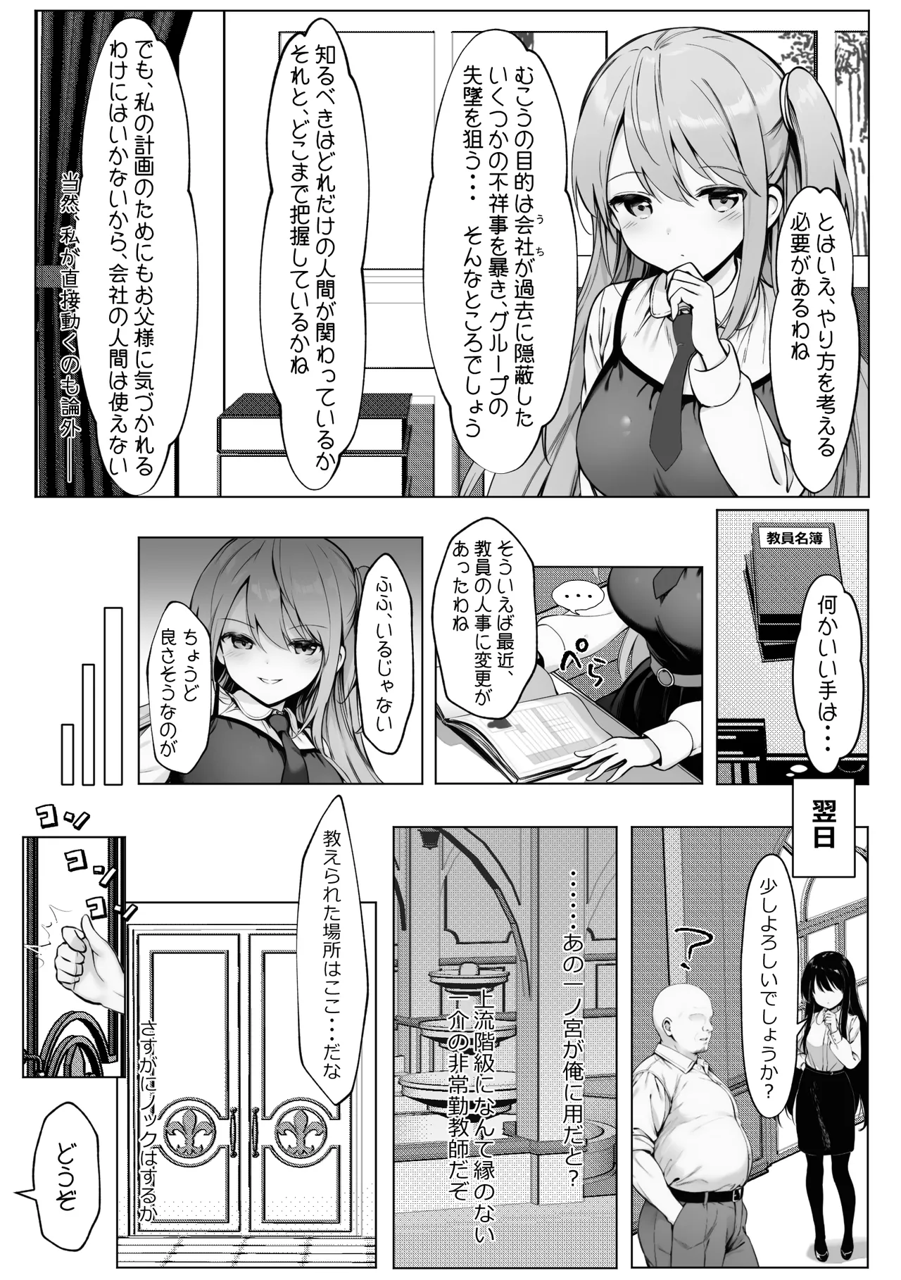腹黒お嬢様とおじさん Page.4