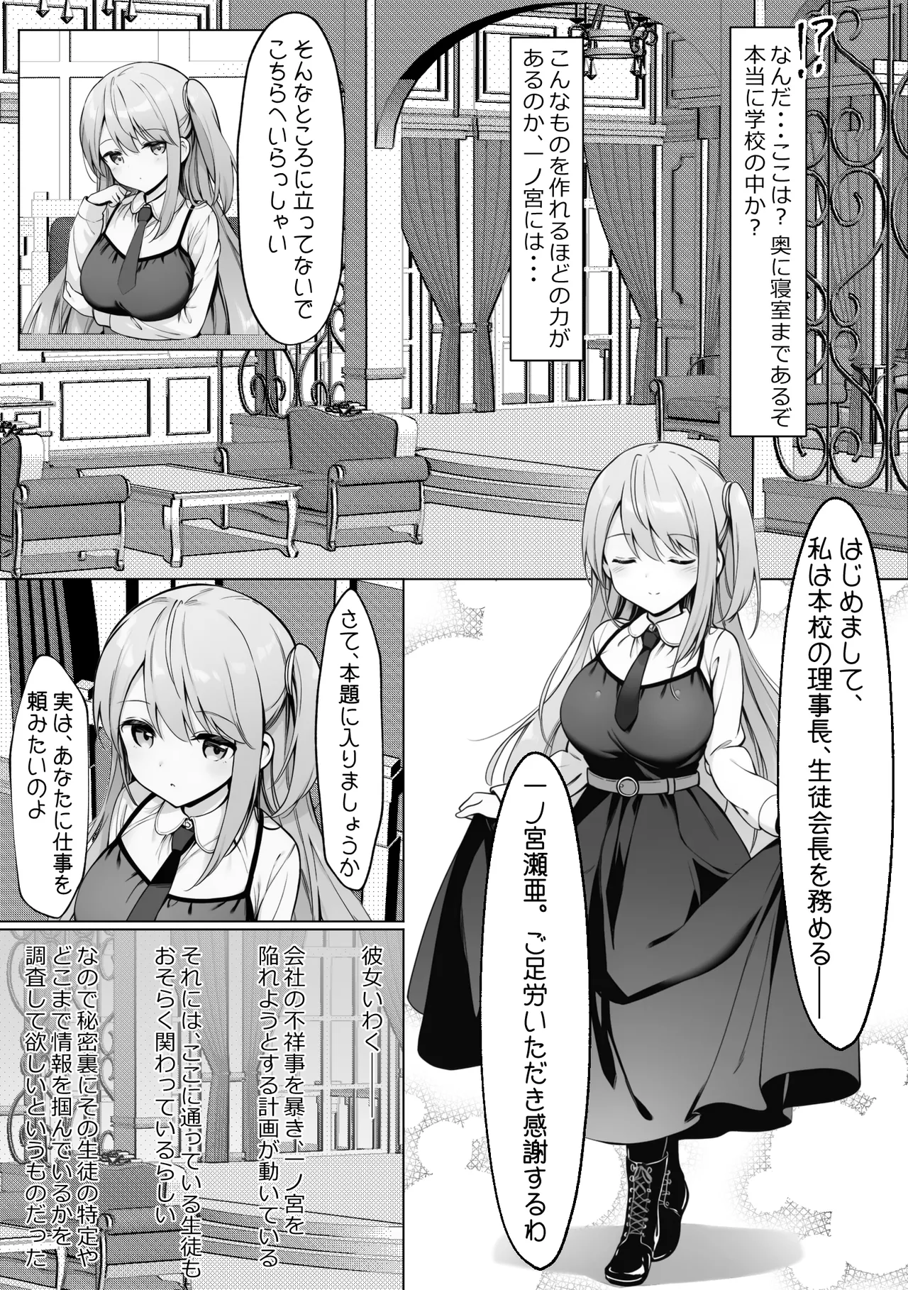 腹黒お嬢様とおじさん Page.5