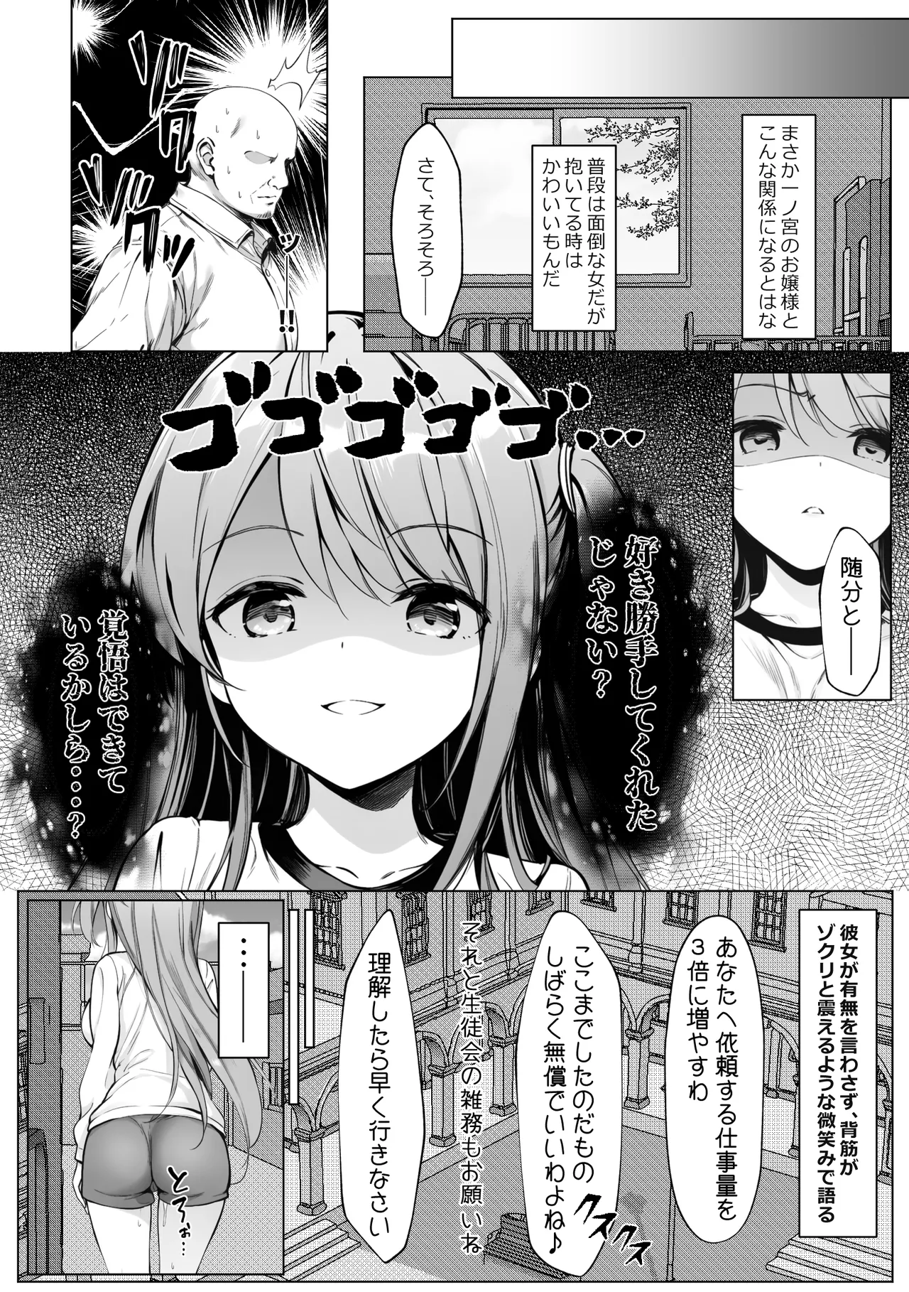 腹黒お嬢様とおじさん Page.50