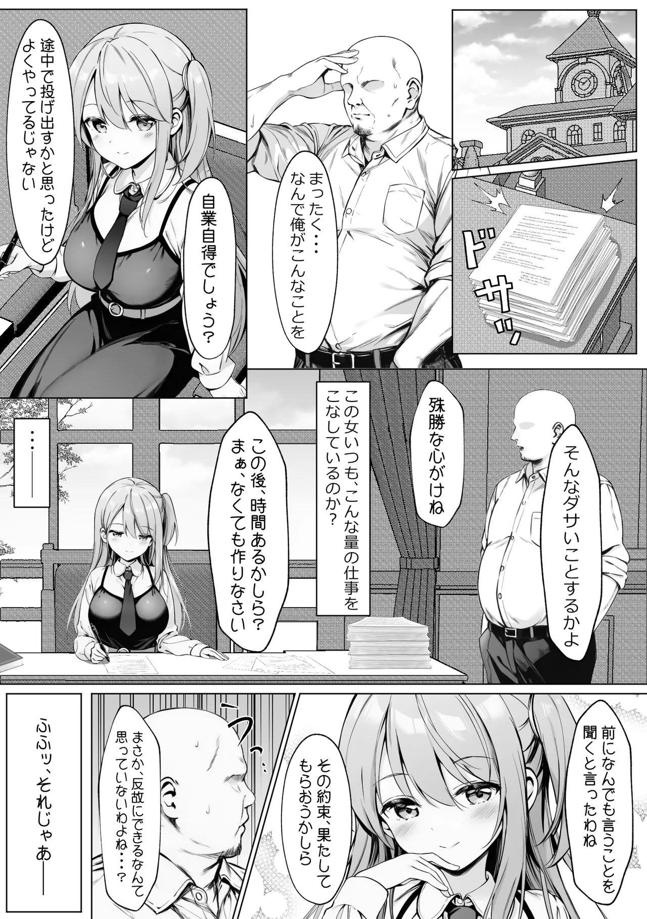 腹黒お嬢様とおじさん Page.51