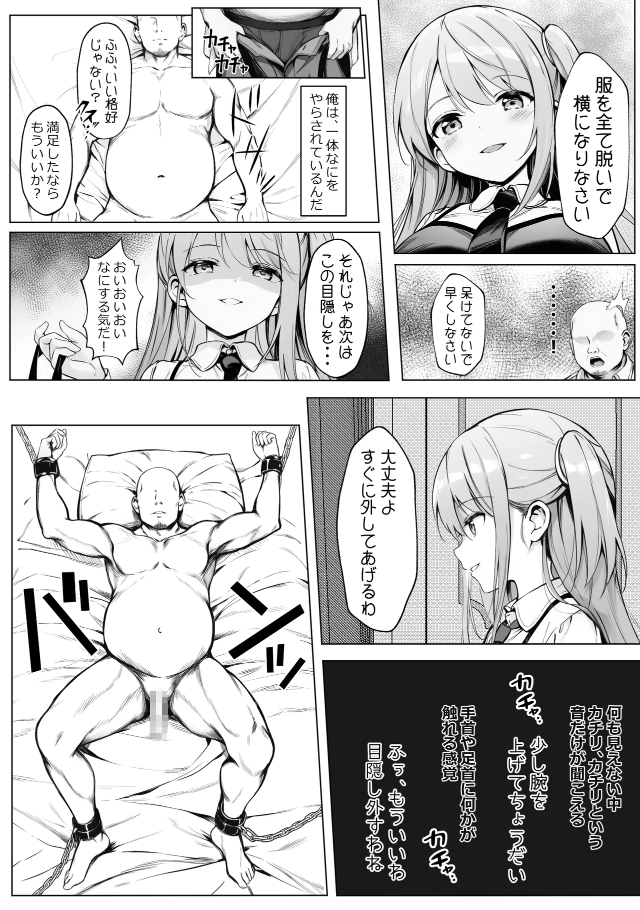 腹黒お嬢様とおじさん Page.52