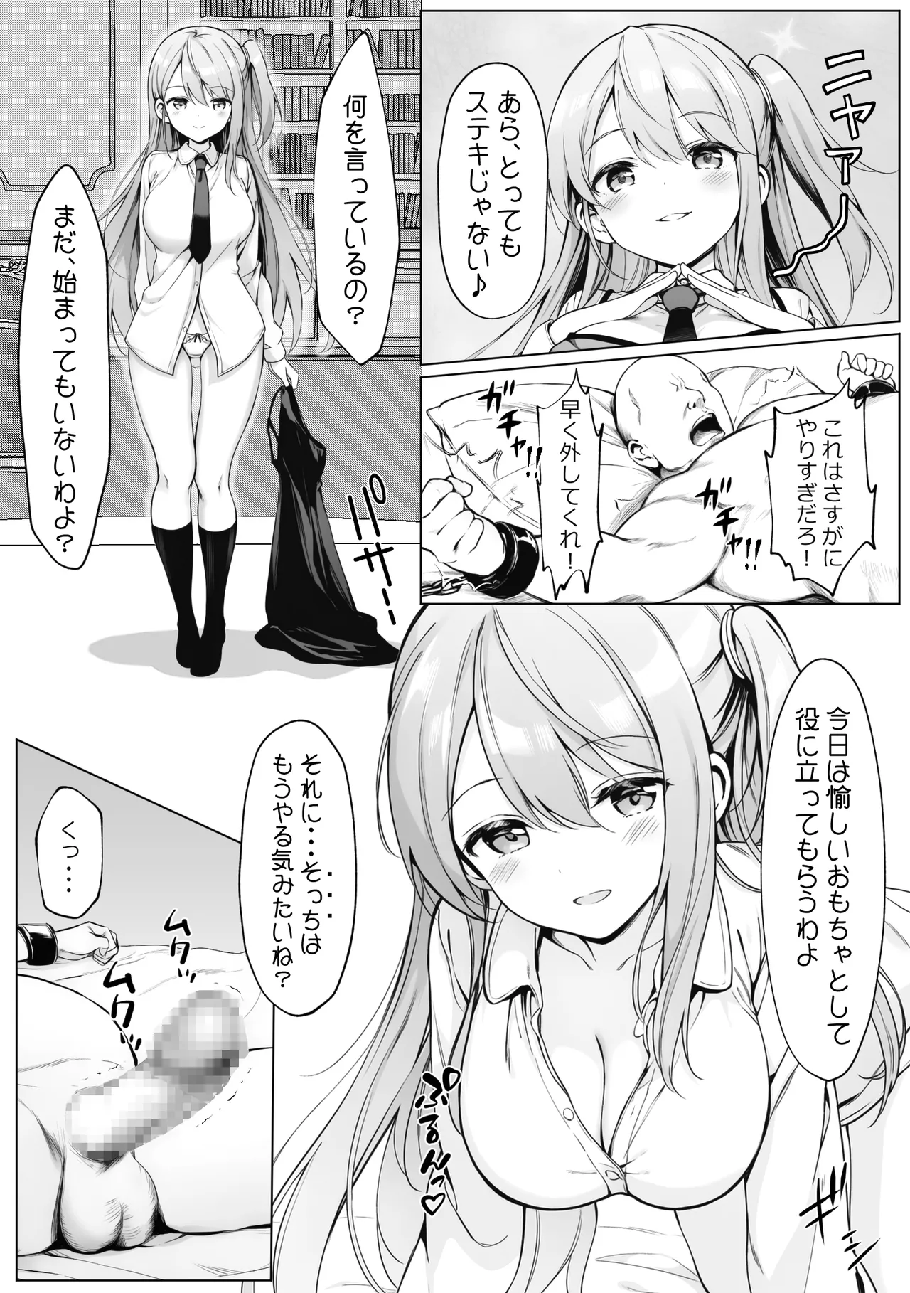 腹黒お嬢様とおじさん Page.53