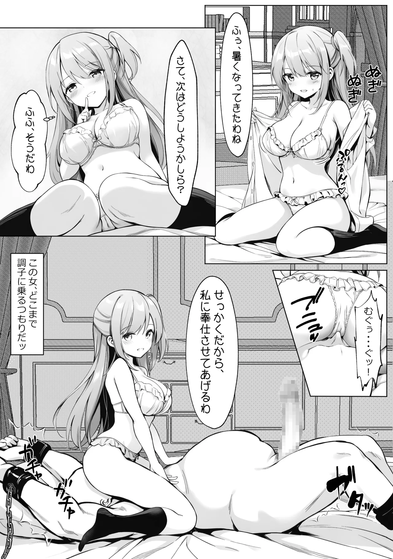 腹黒お嬢様とおじさん Page.55
