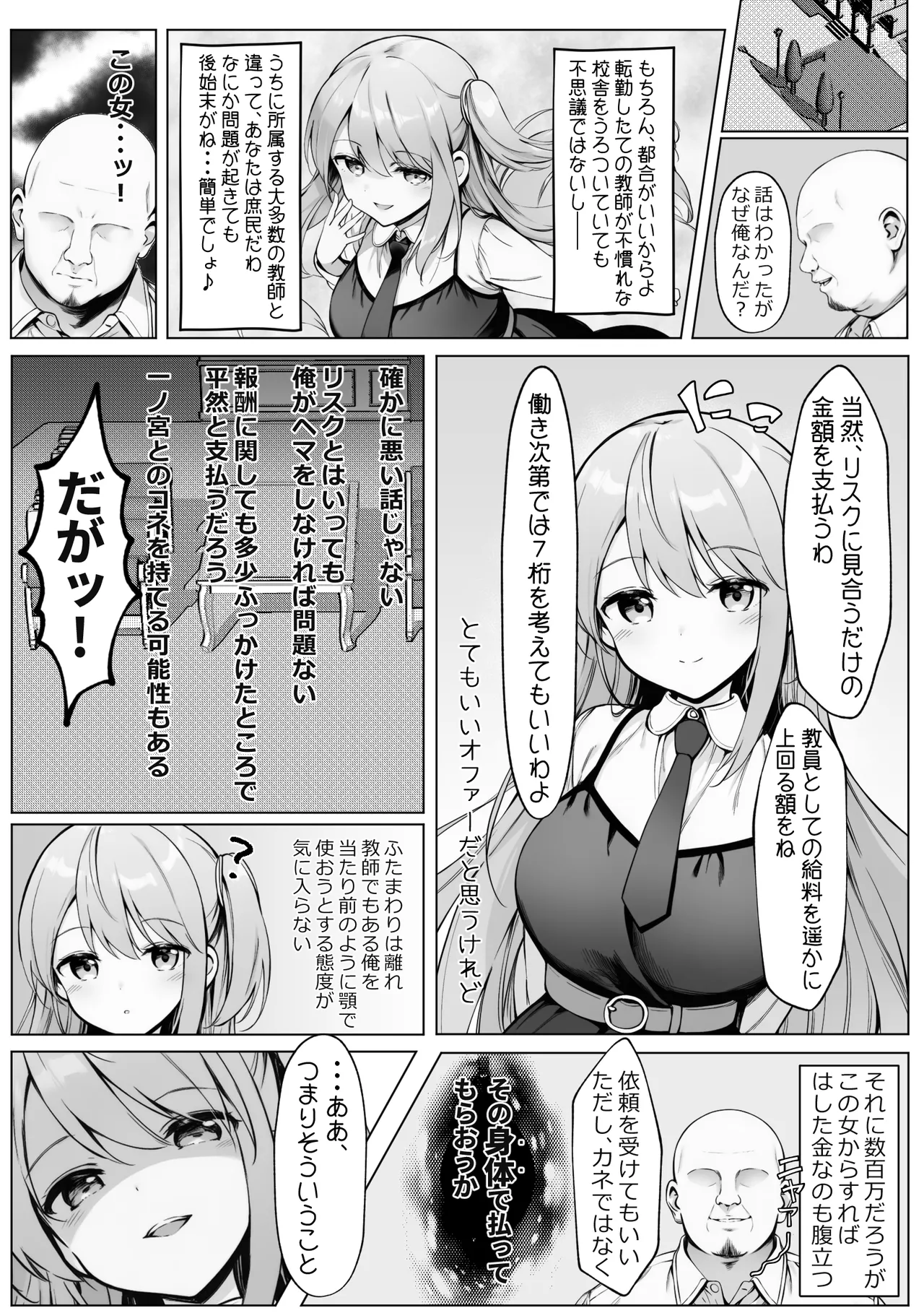 腹黒お嬢様とおじさん Page.6