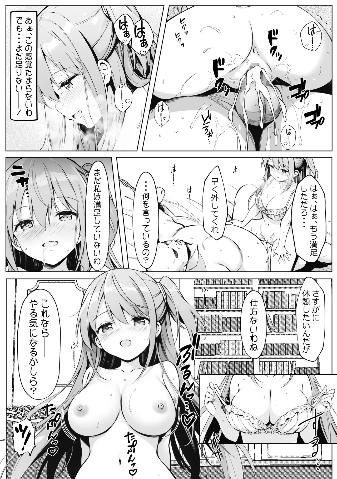 腹黒お嬢様とおじさん Page.64
