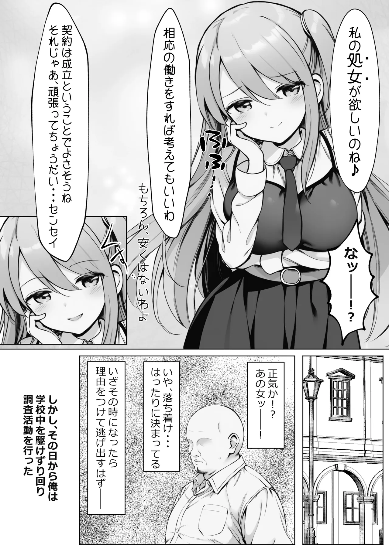 腹黒お嬢様とおじさん Page.7