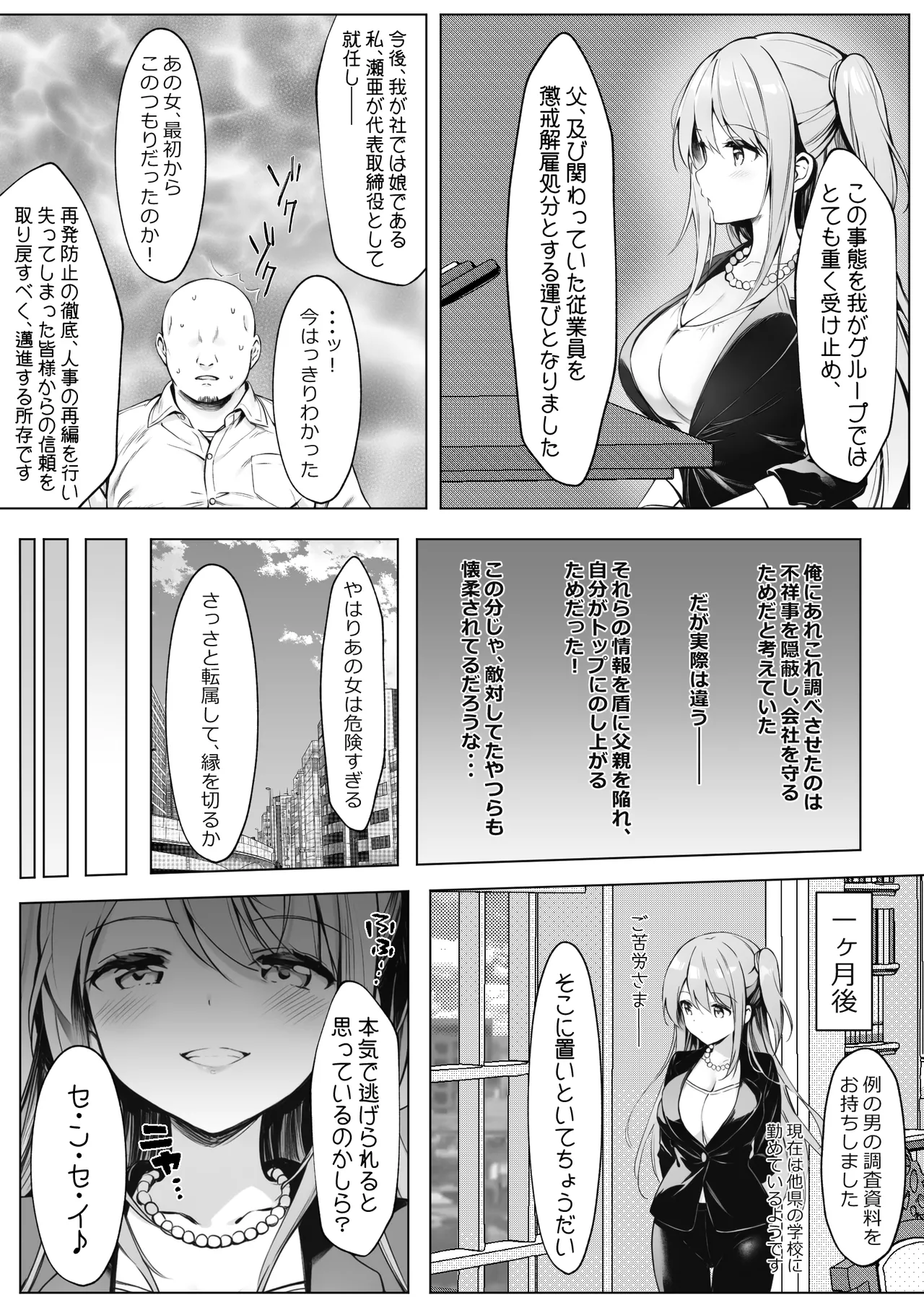 腹黒お嬢様とおじさん Page.75