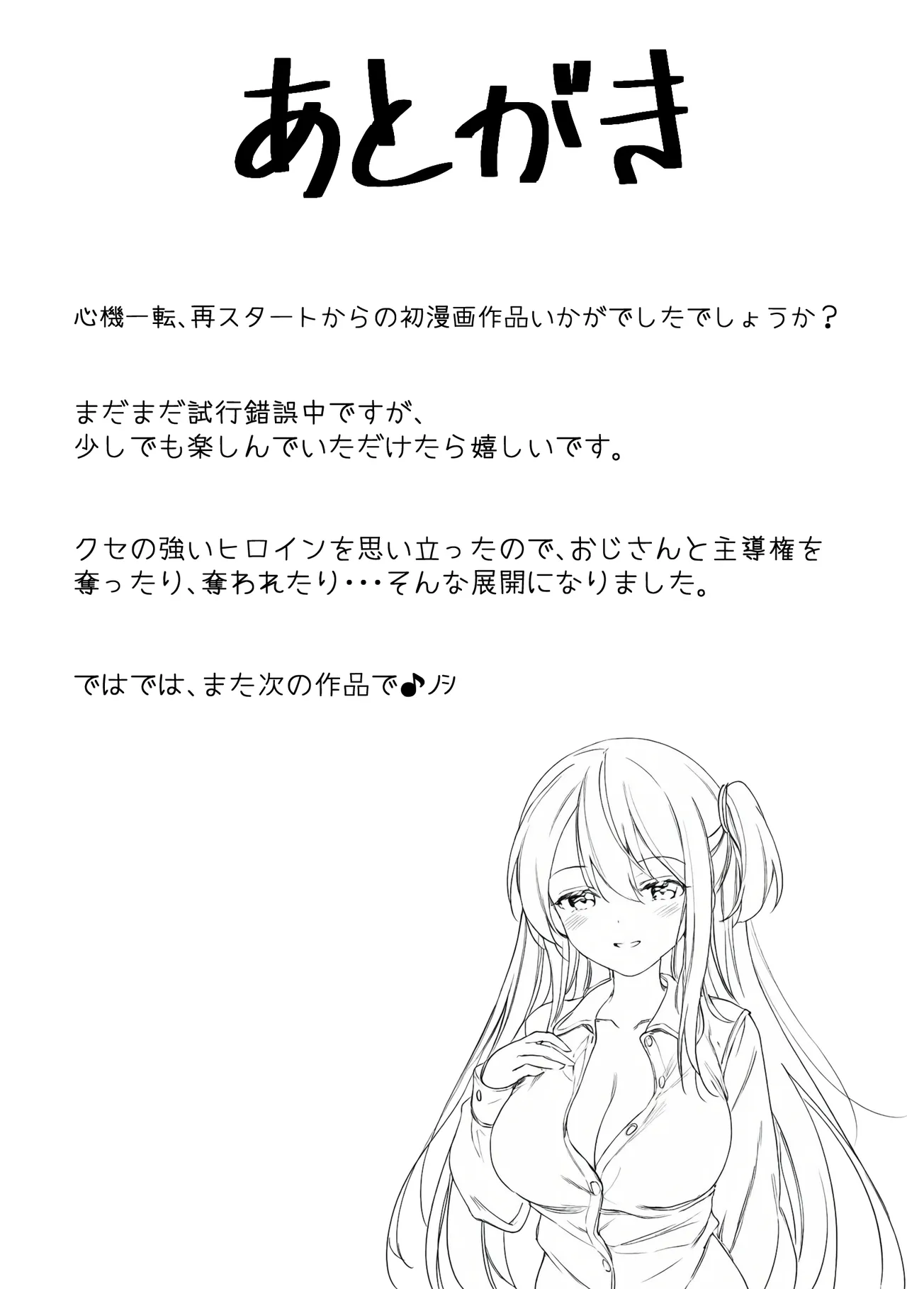 腹黒お嬢様とおじさん Page.76