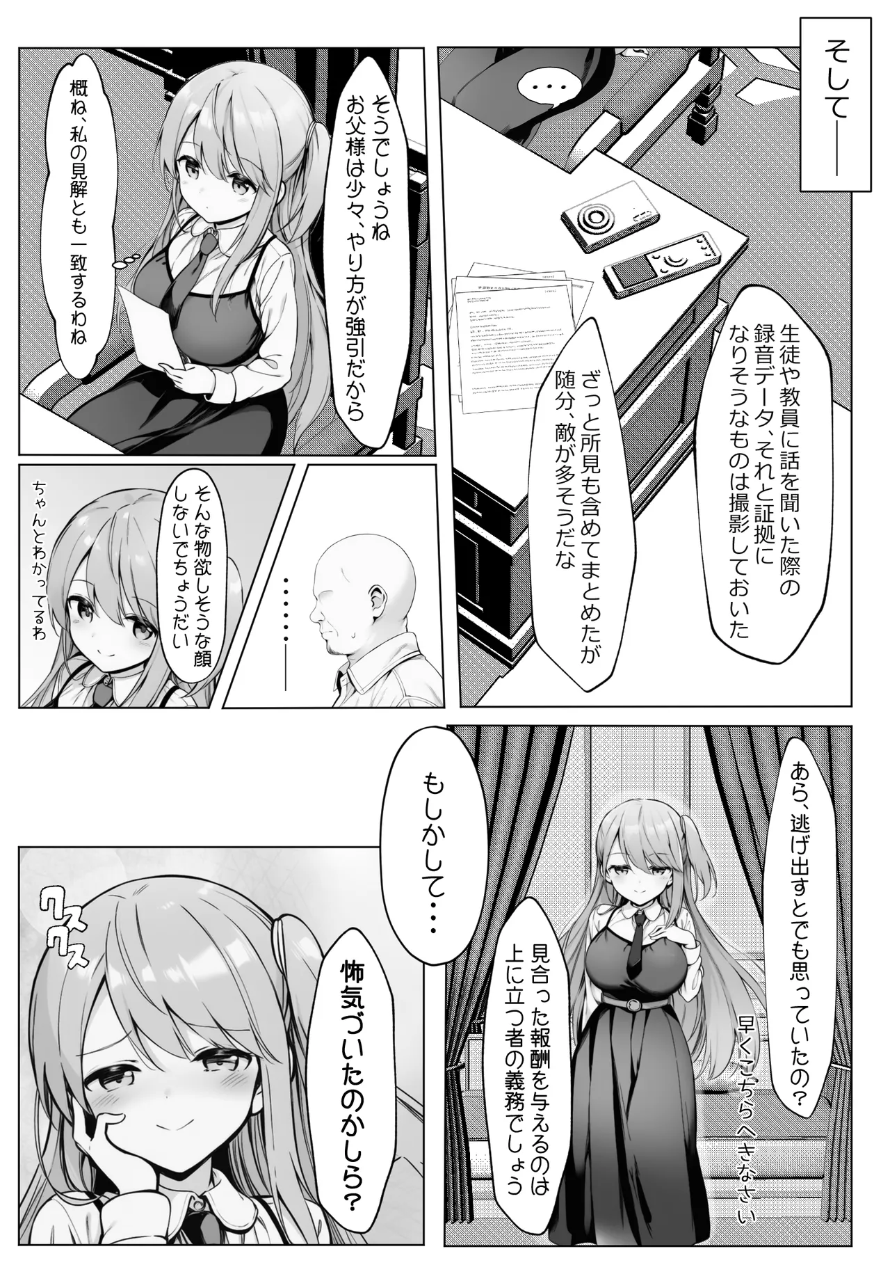 腹黒お嬢様とおじさん Page.8