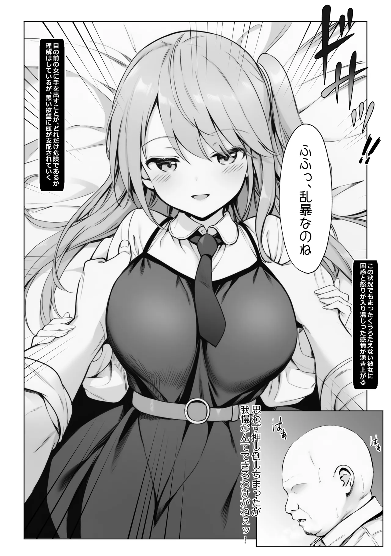 腹黒お嬢様とおじさん Page.9