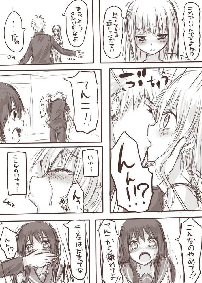 天禍凌辱 Page.16