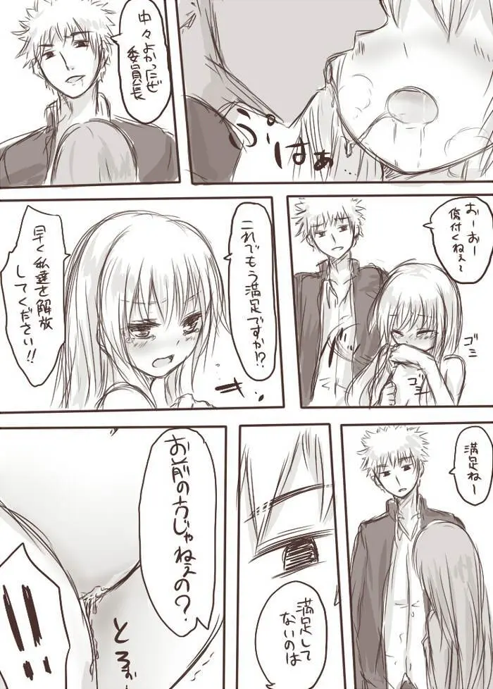 天禍凌辱 Page.17