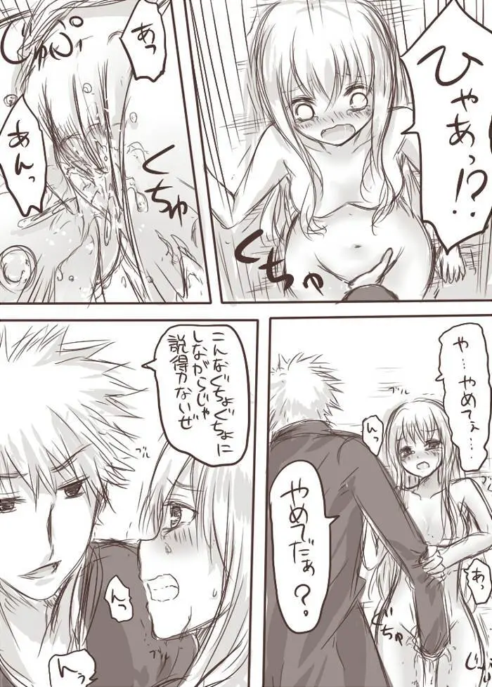 天禍凌辱 Page.19