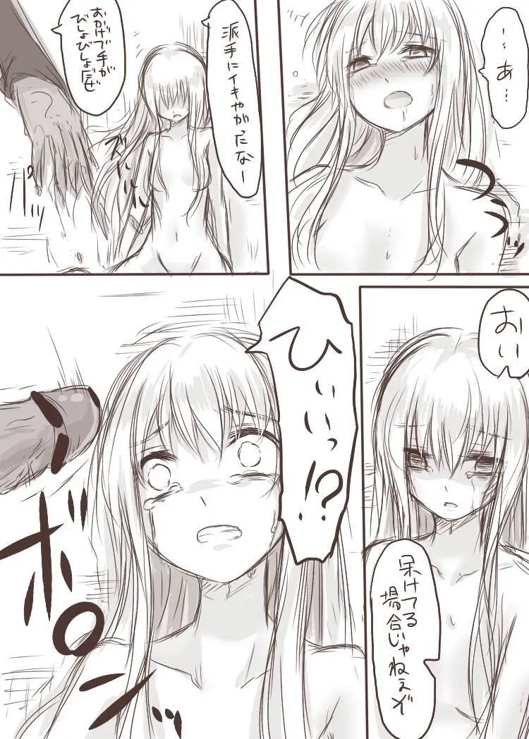 天禍凌辱 Page.21