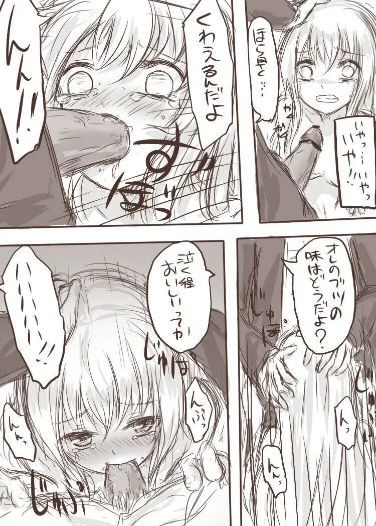 天禍凌辱 Page.22
