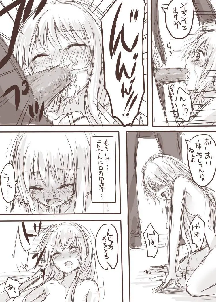 天禍凌辱 Page.23