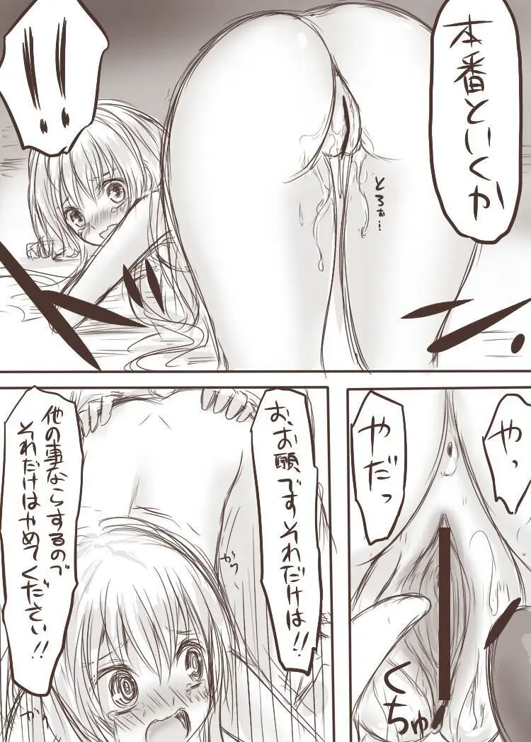 天禍凌辱 Page.24