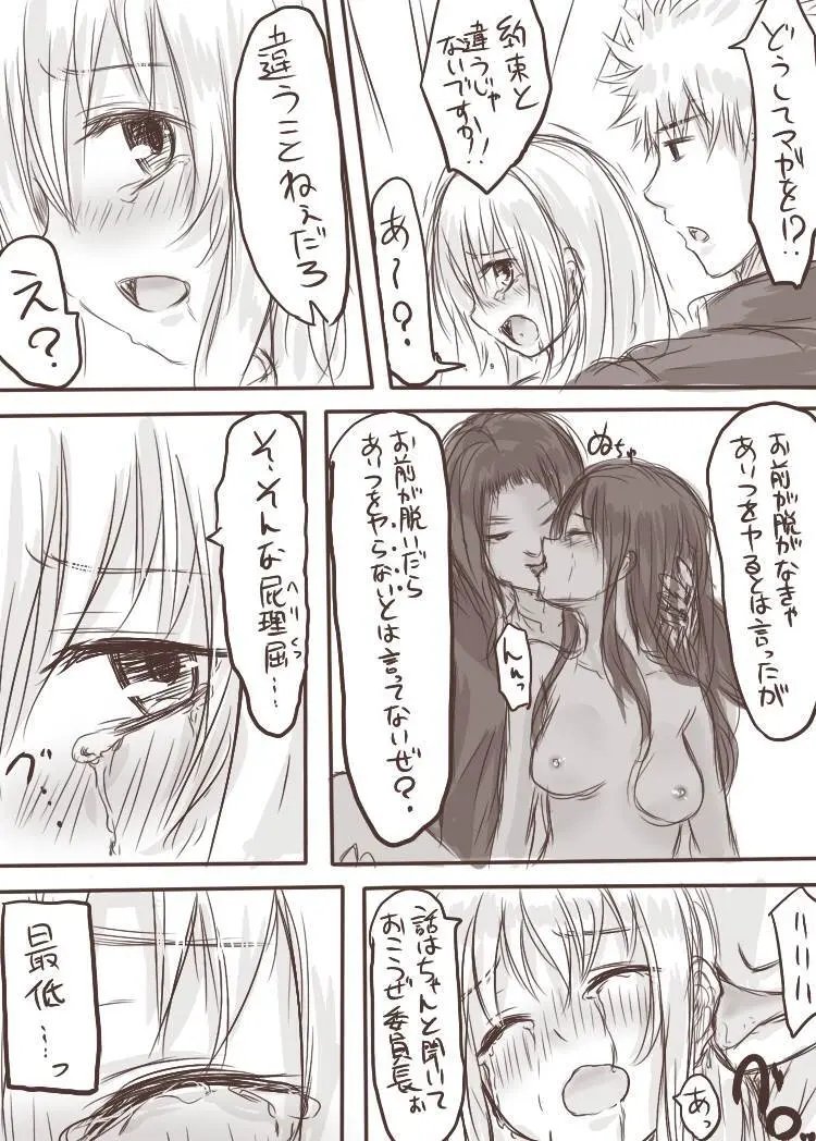 天禍凌辱 Page.27