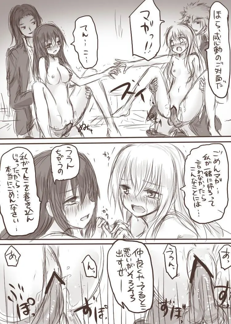 天禍凌辱 Page.32