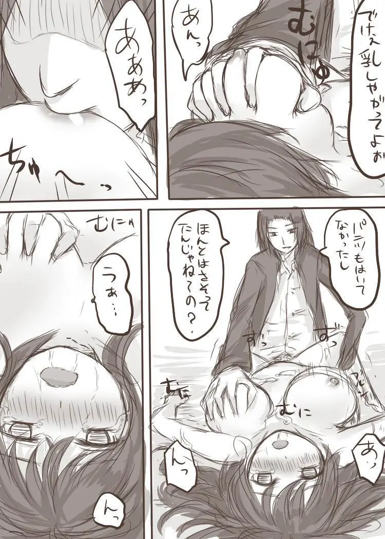 天禍凌辱 Page.36