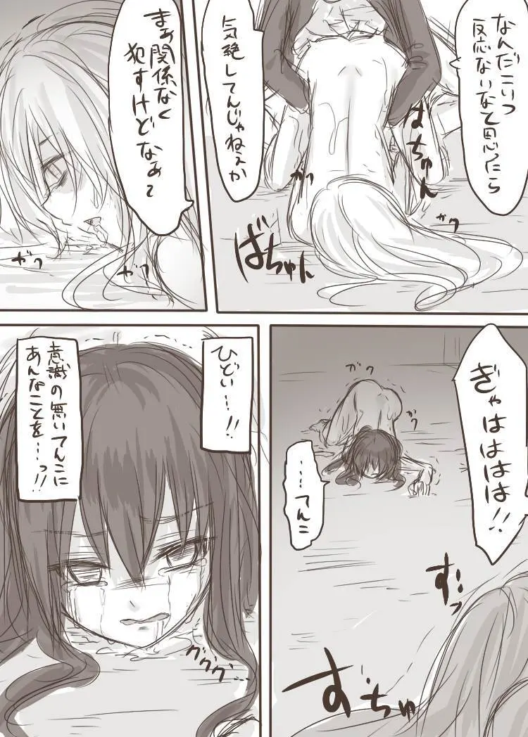 天禍凌辱 Page.39