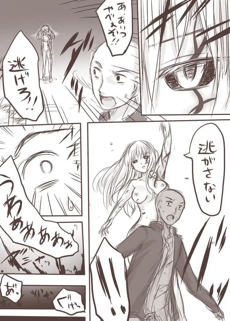 天禍凌辱 Page.42