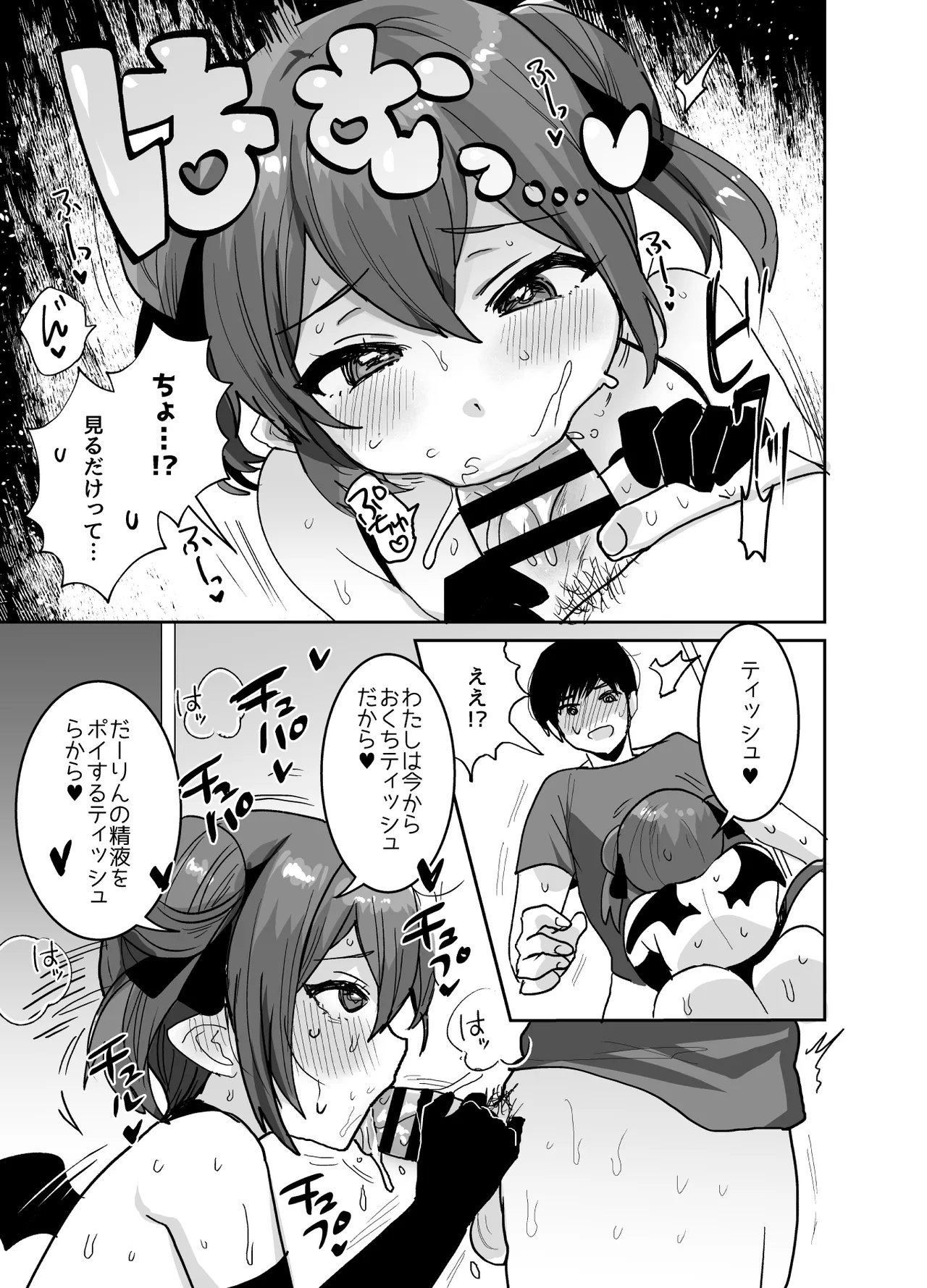 ぽんこつサキュバスちゃんに押しかけ搾精逆レされる本 Page.12