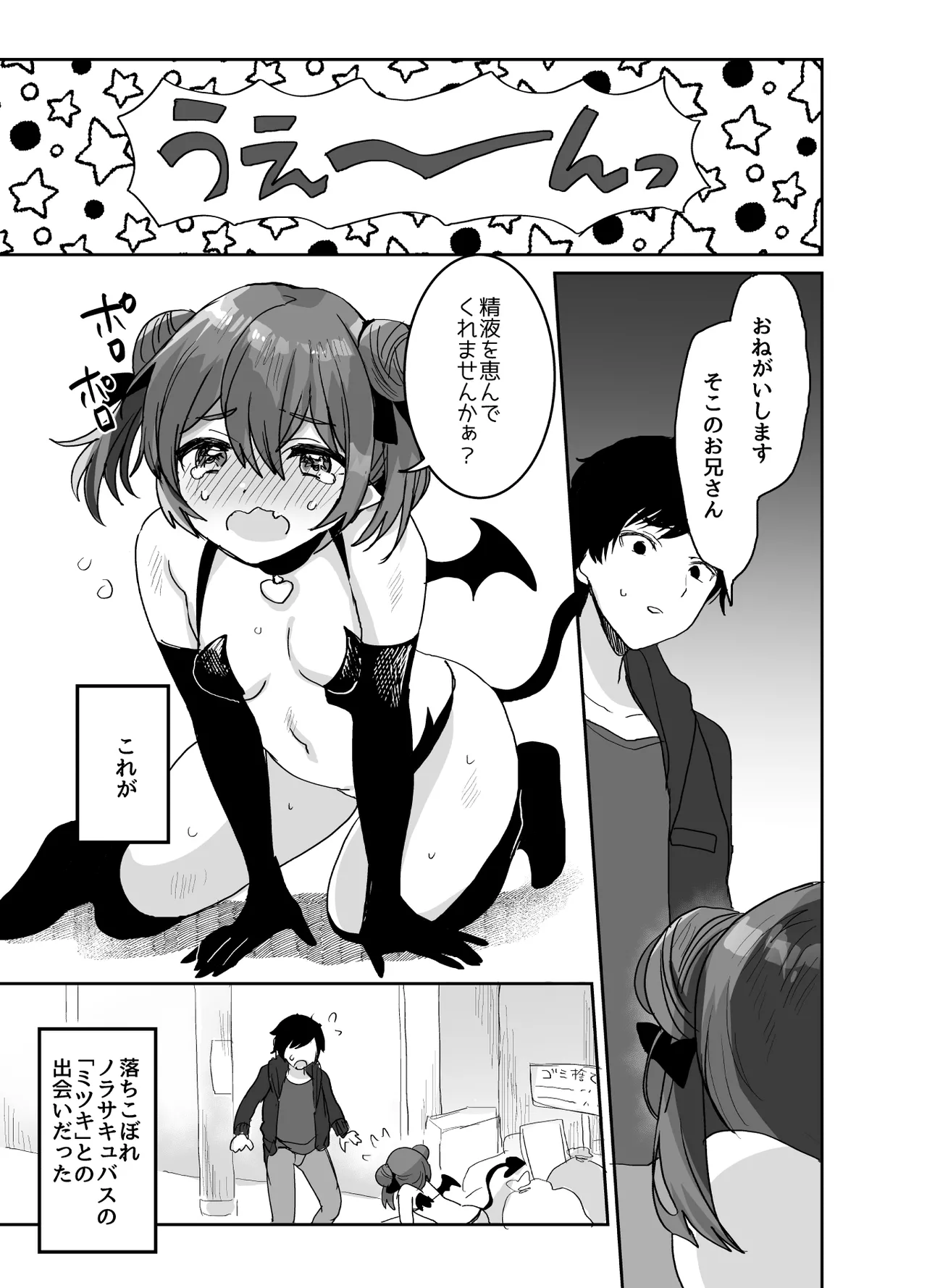ぽんこつサキュバスちゃんに押しかけ搾精逆レされる本 Page.2