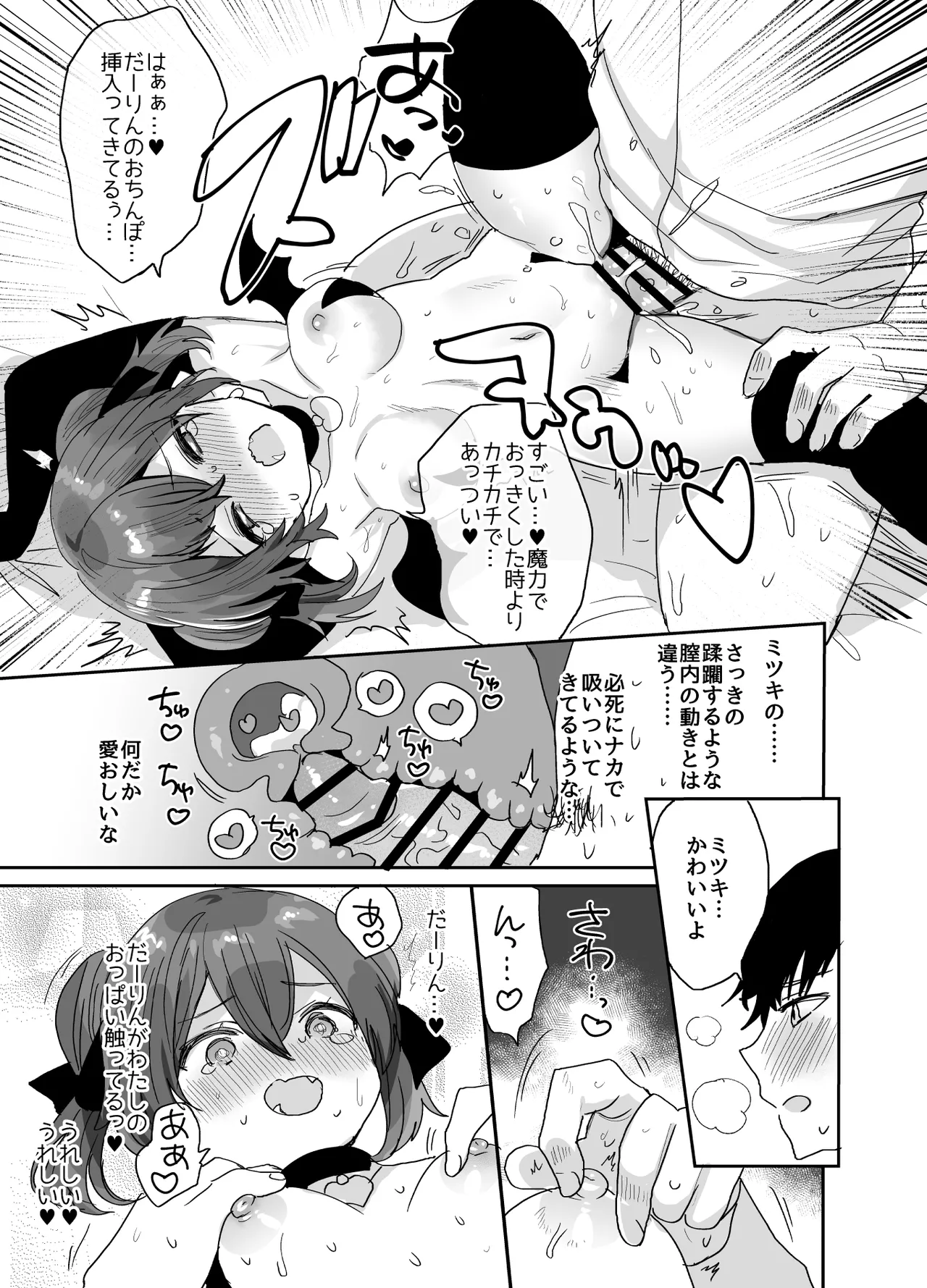 ぽんこつサキュバスちゃんに押しかけ搾精逆レされる本 Page.28