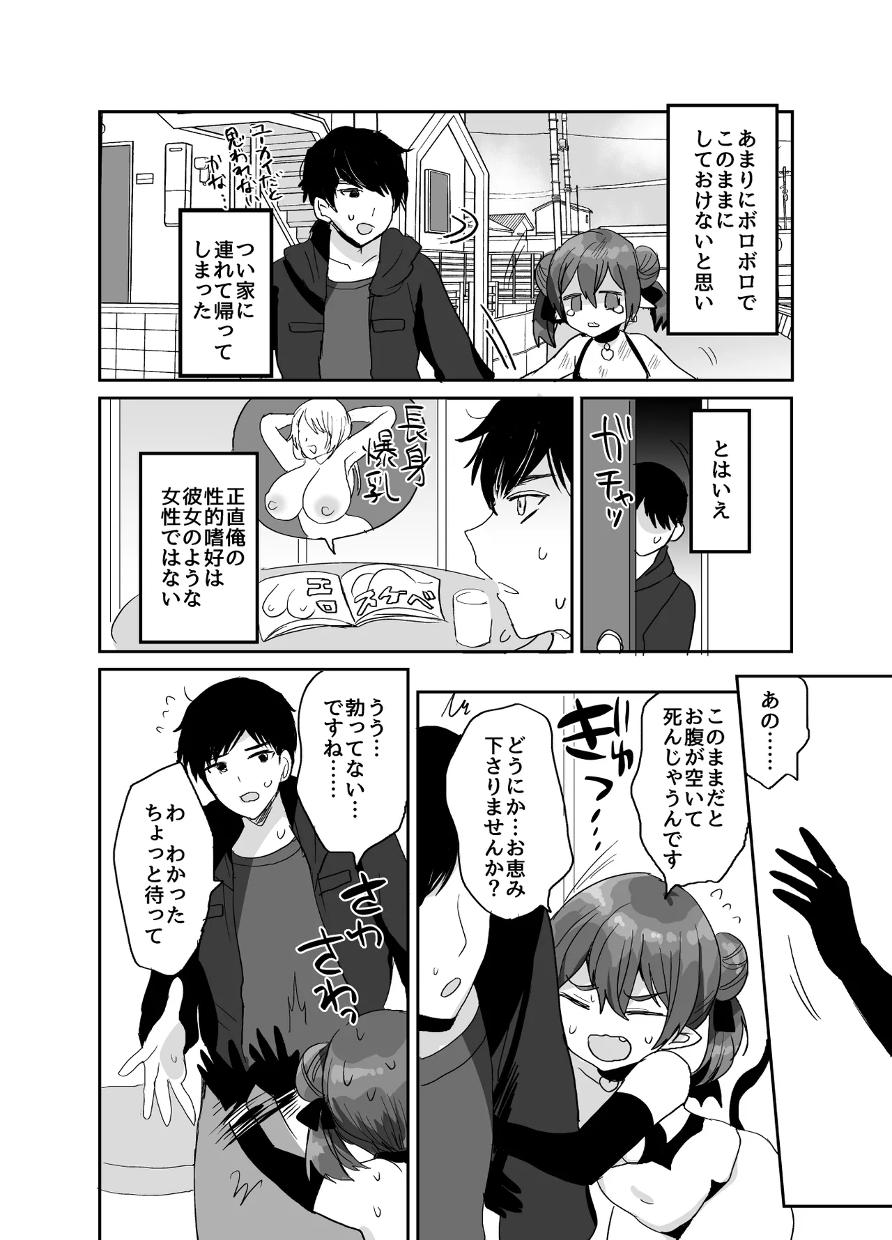 ぽんこつサキュバスちゃんに押しかけ搾精逆レされる本 Page.3